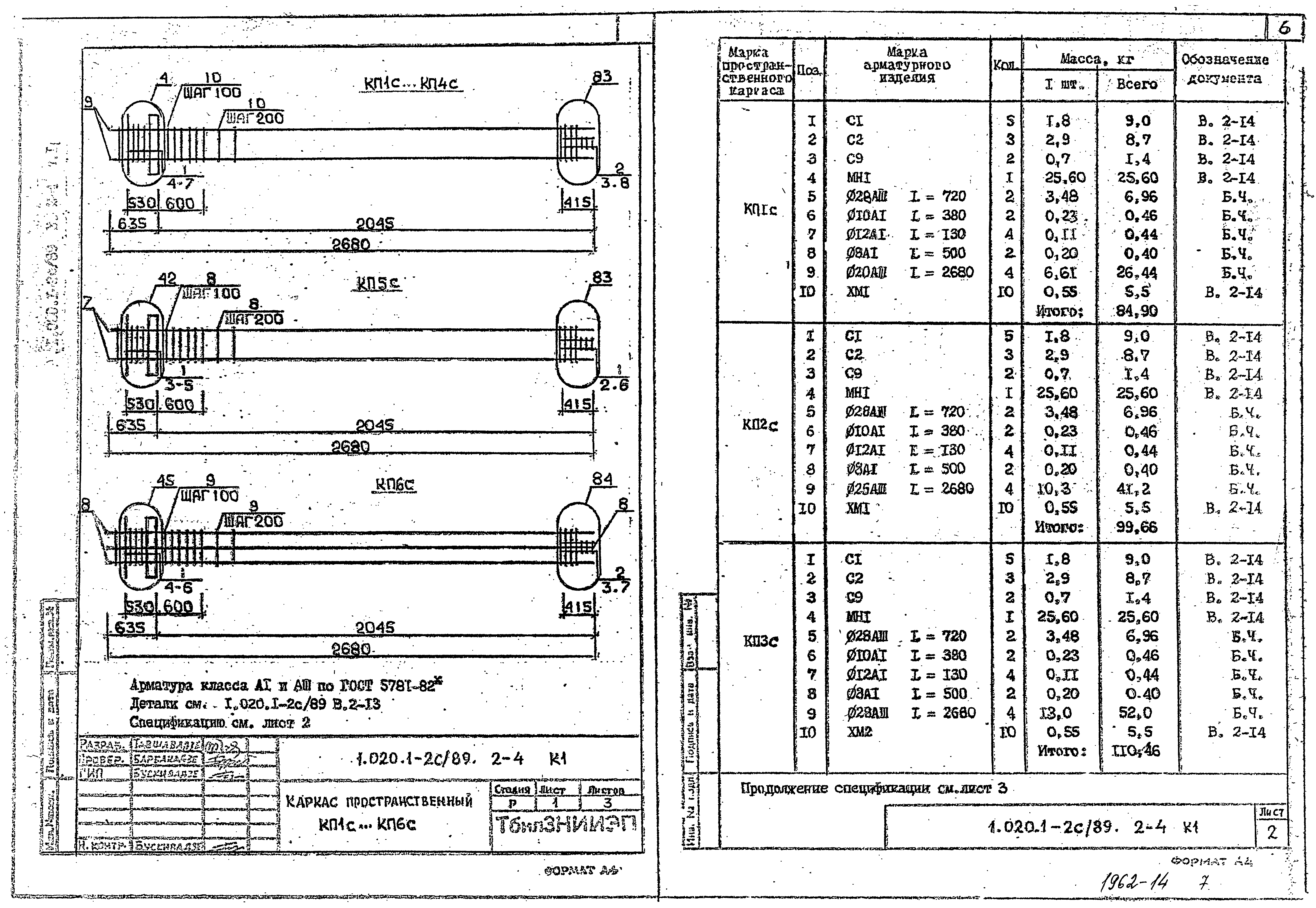 Серия 1.020.1-2с/89