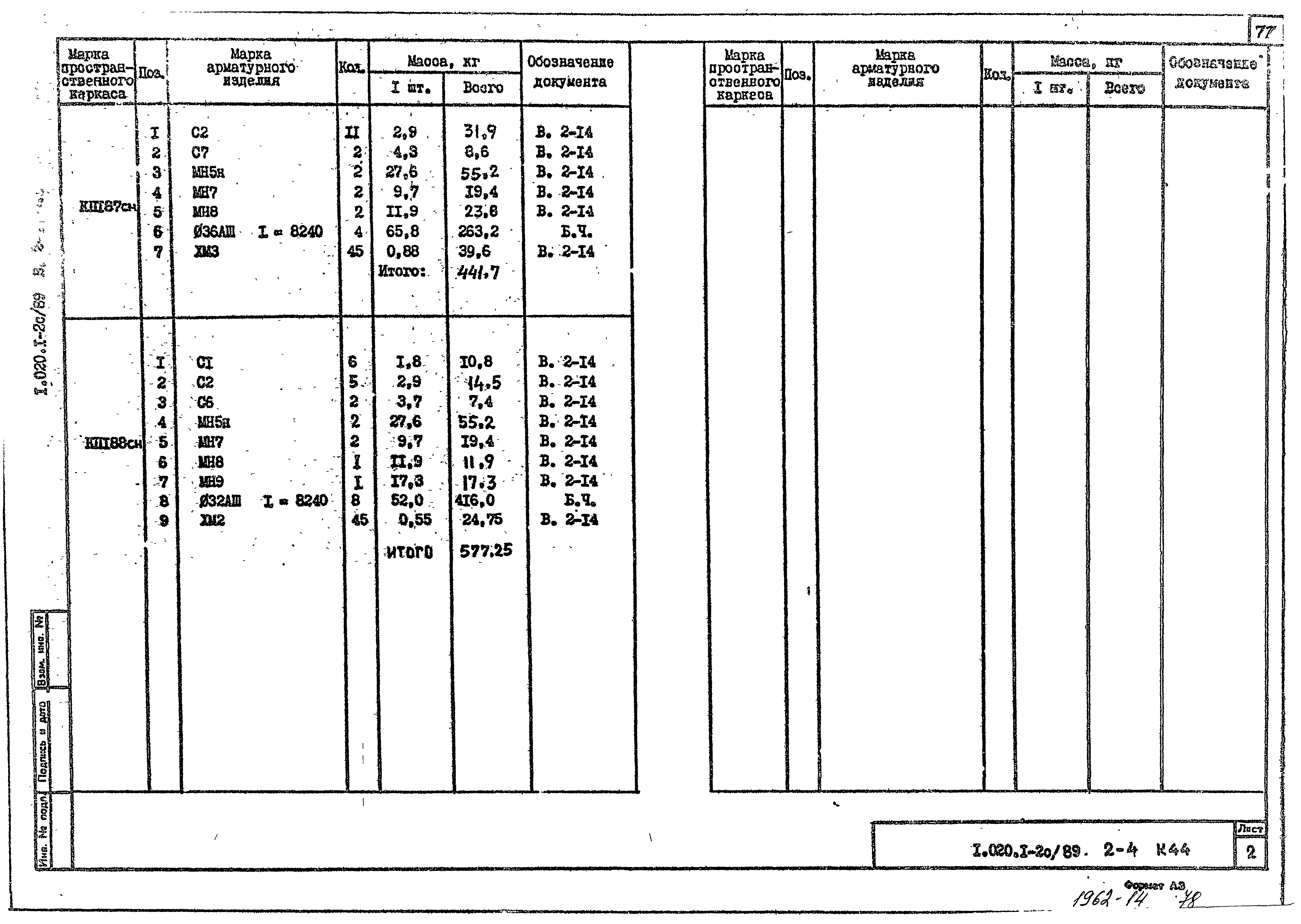 Серия 1.020.1-2с/89