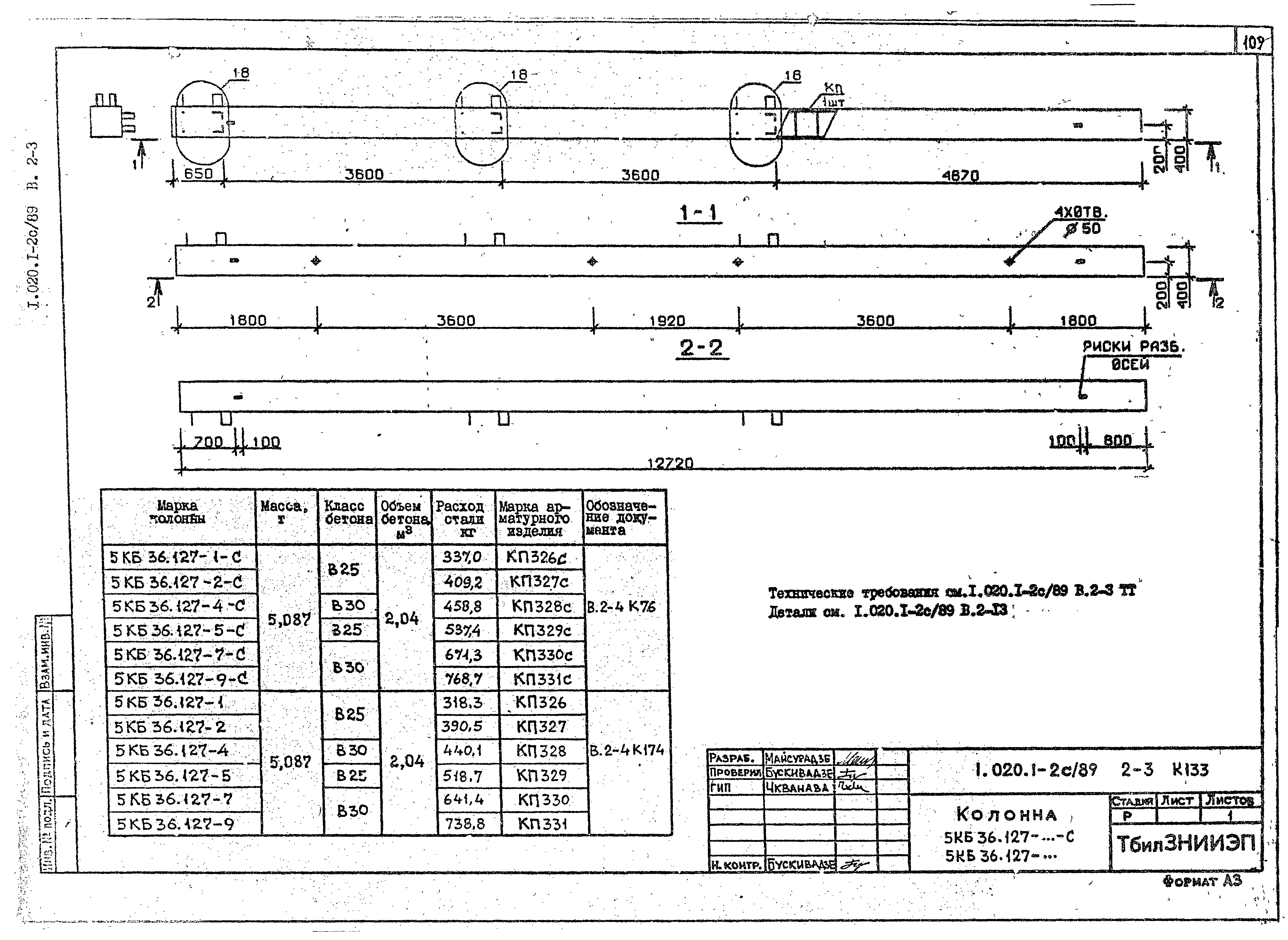 Серия 1.020.1-2с/89