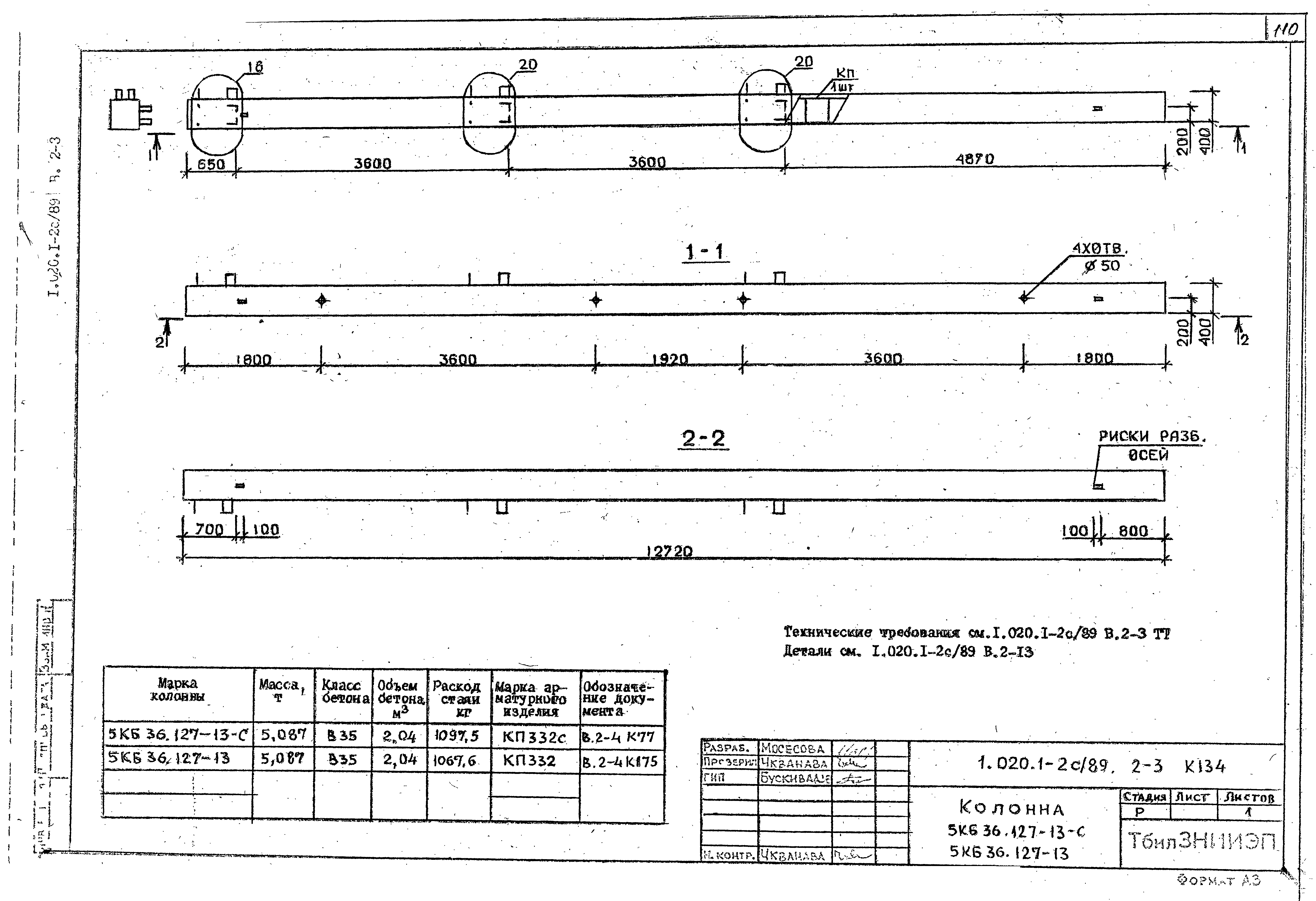 Серия 1.020.1-2с/89