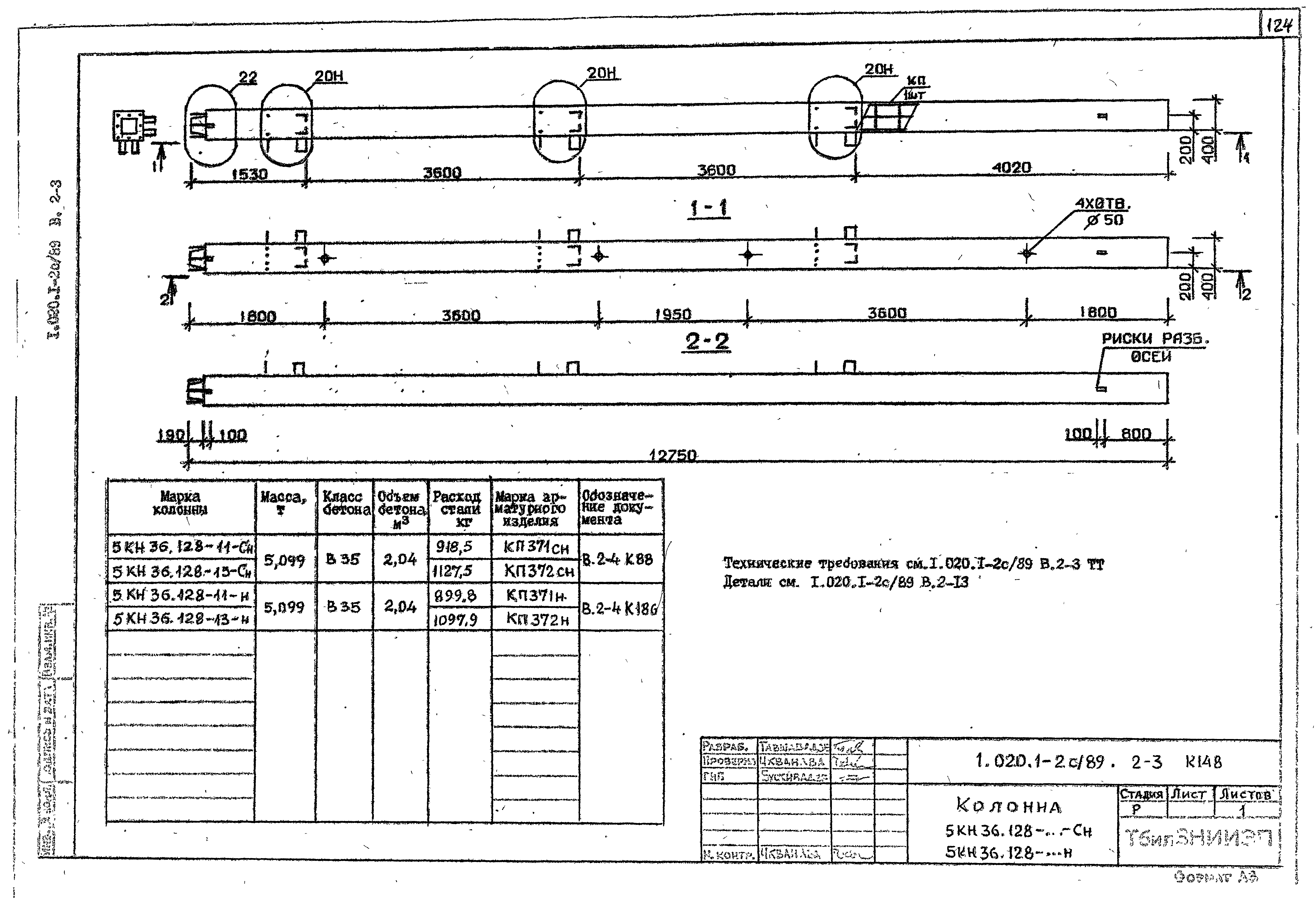 Серия 1.020.1-2с/89