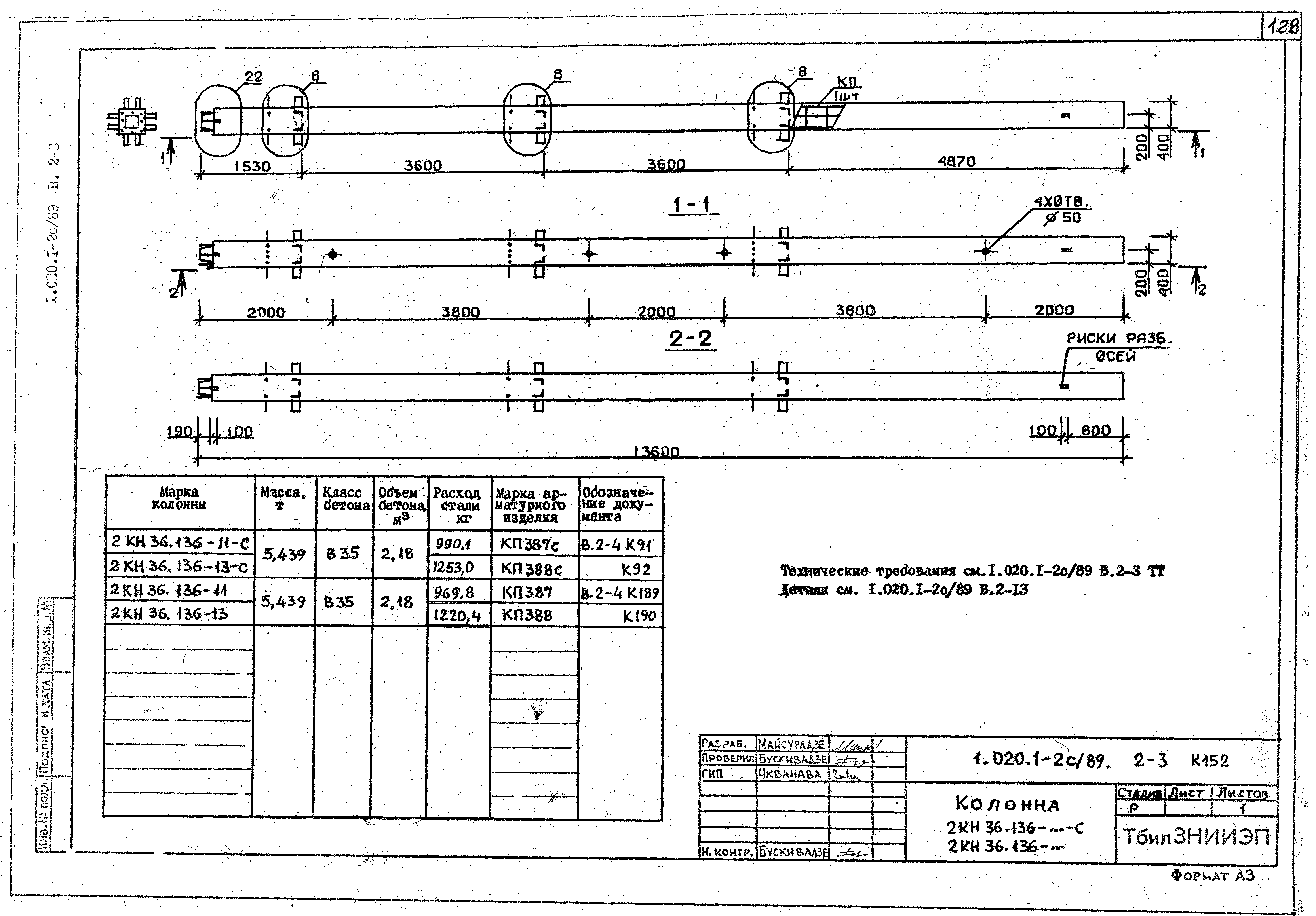 Серия 1.020.1-2с/89