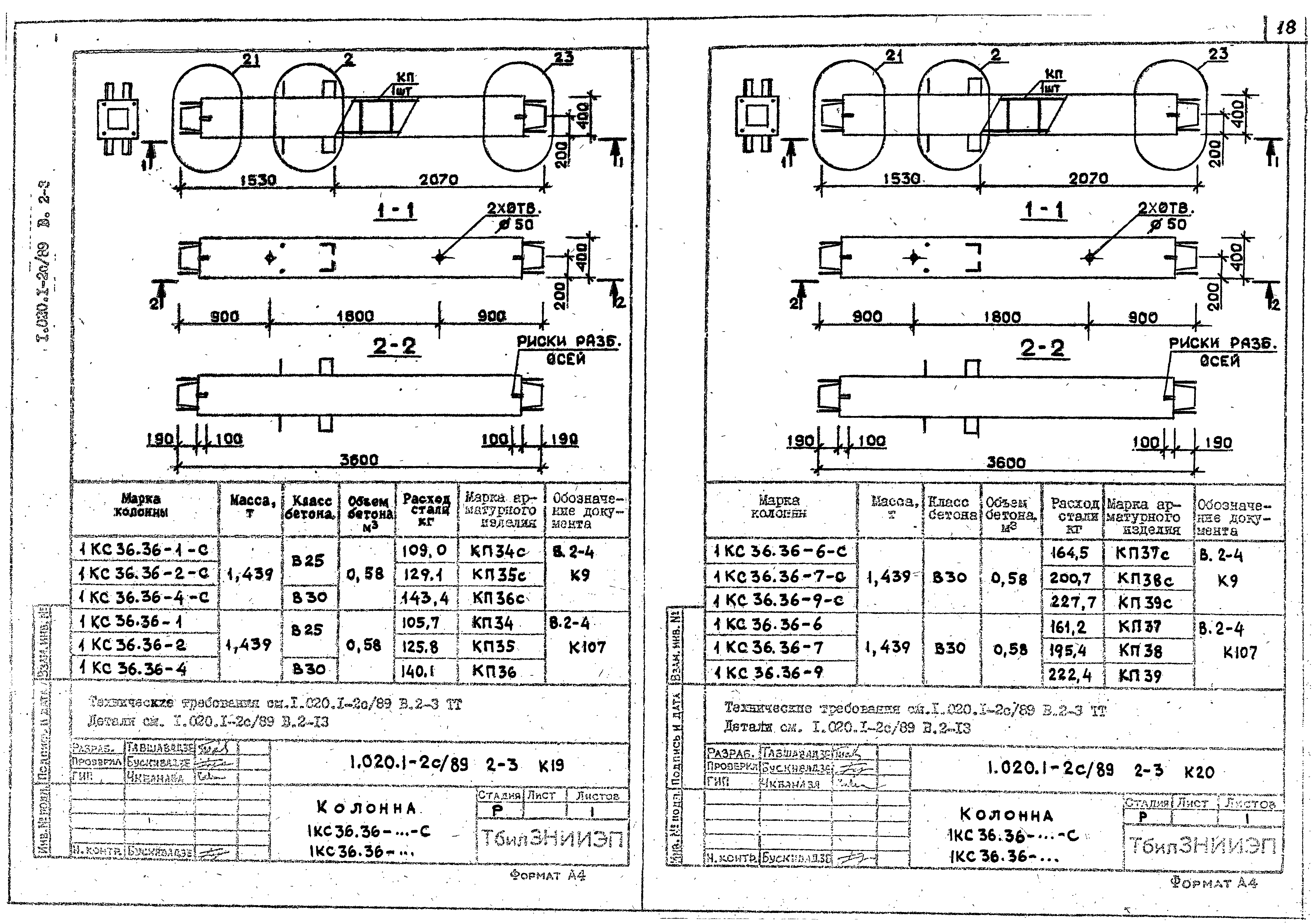 Серия 1.020.1-2с/89