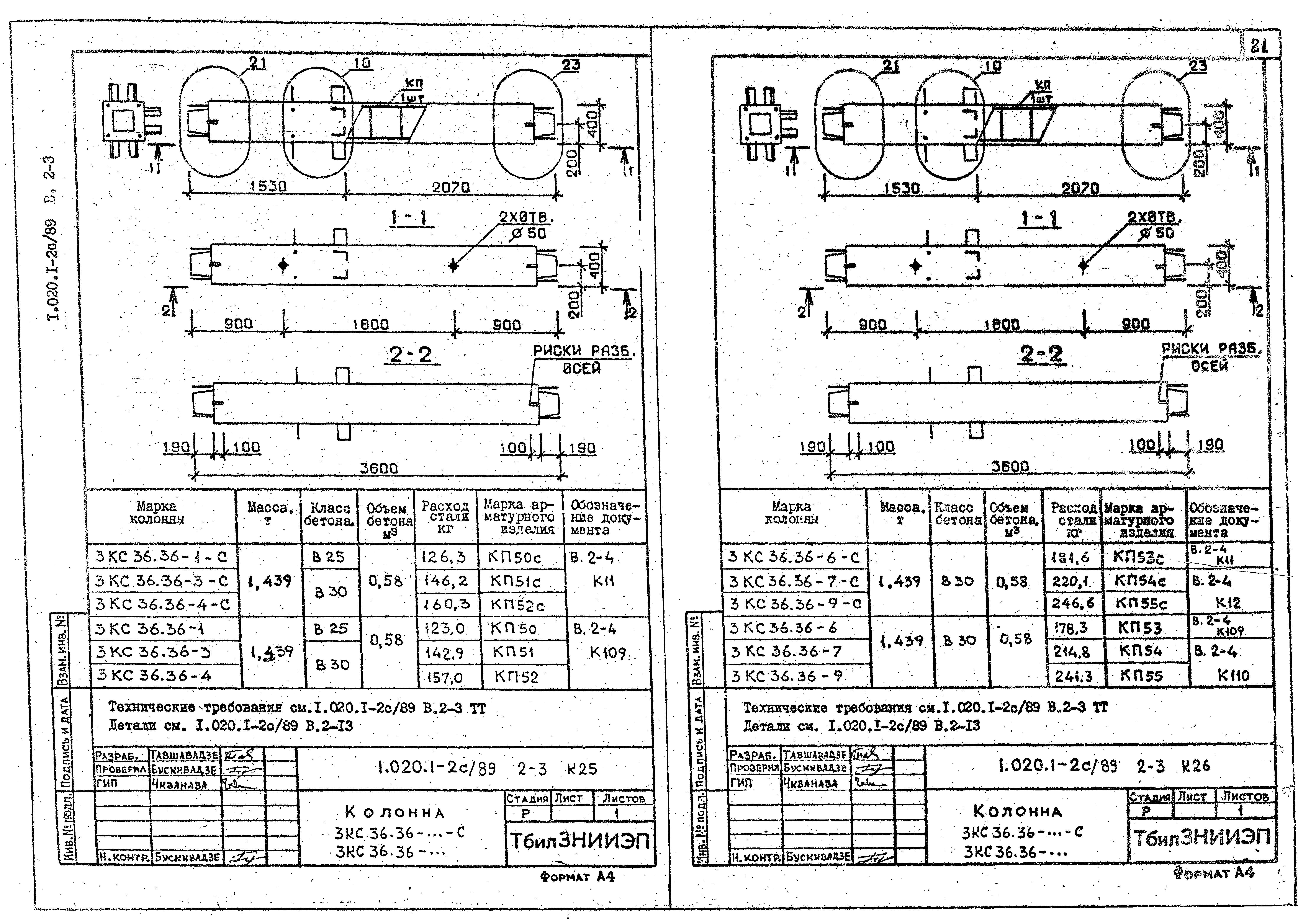 Серия 1.020.1-2с/89