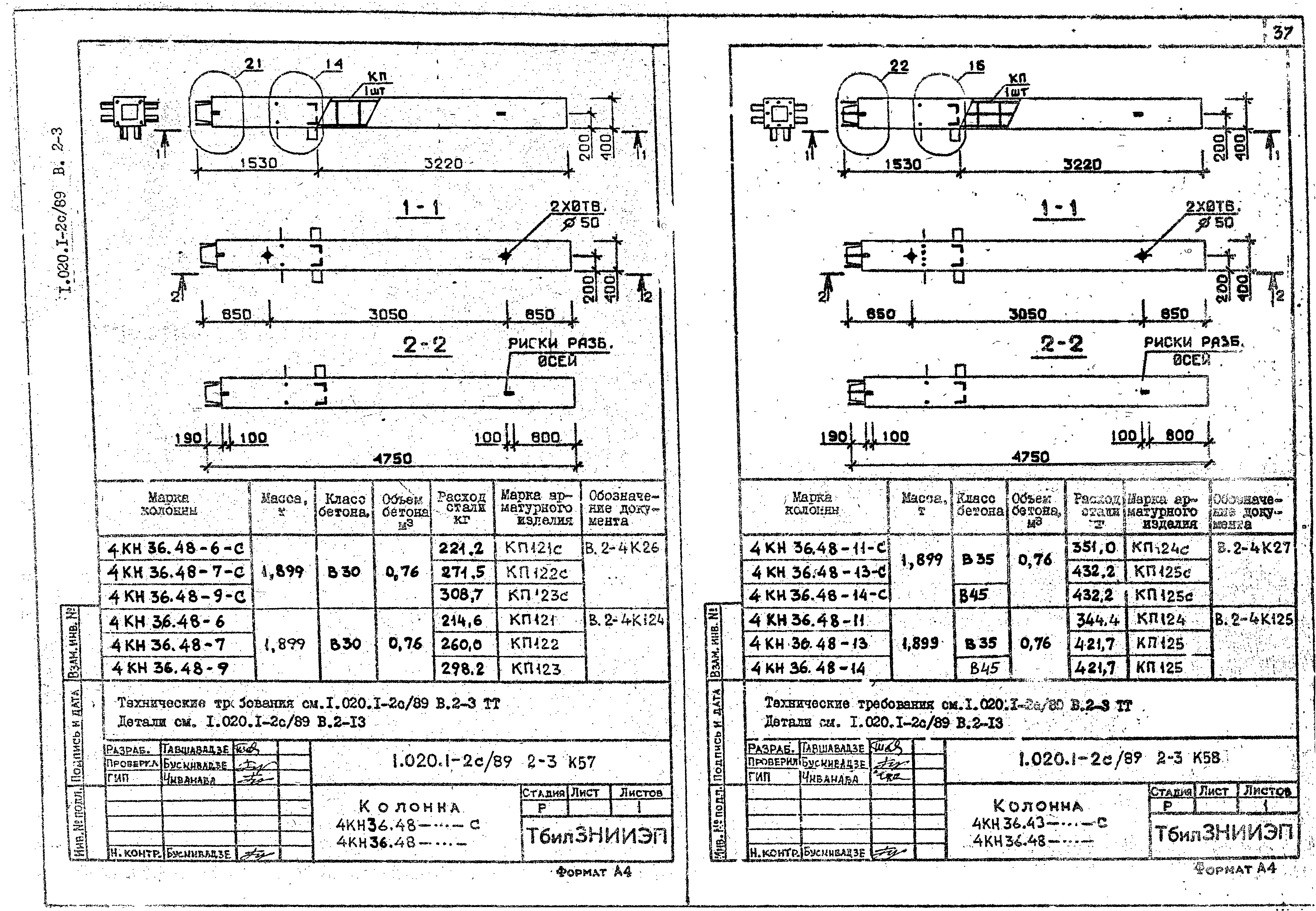 Серия 1.020.1-2с/89