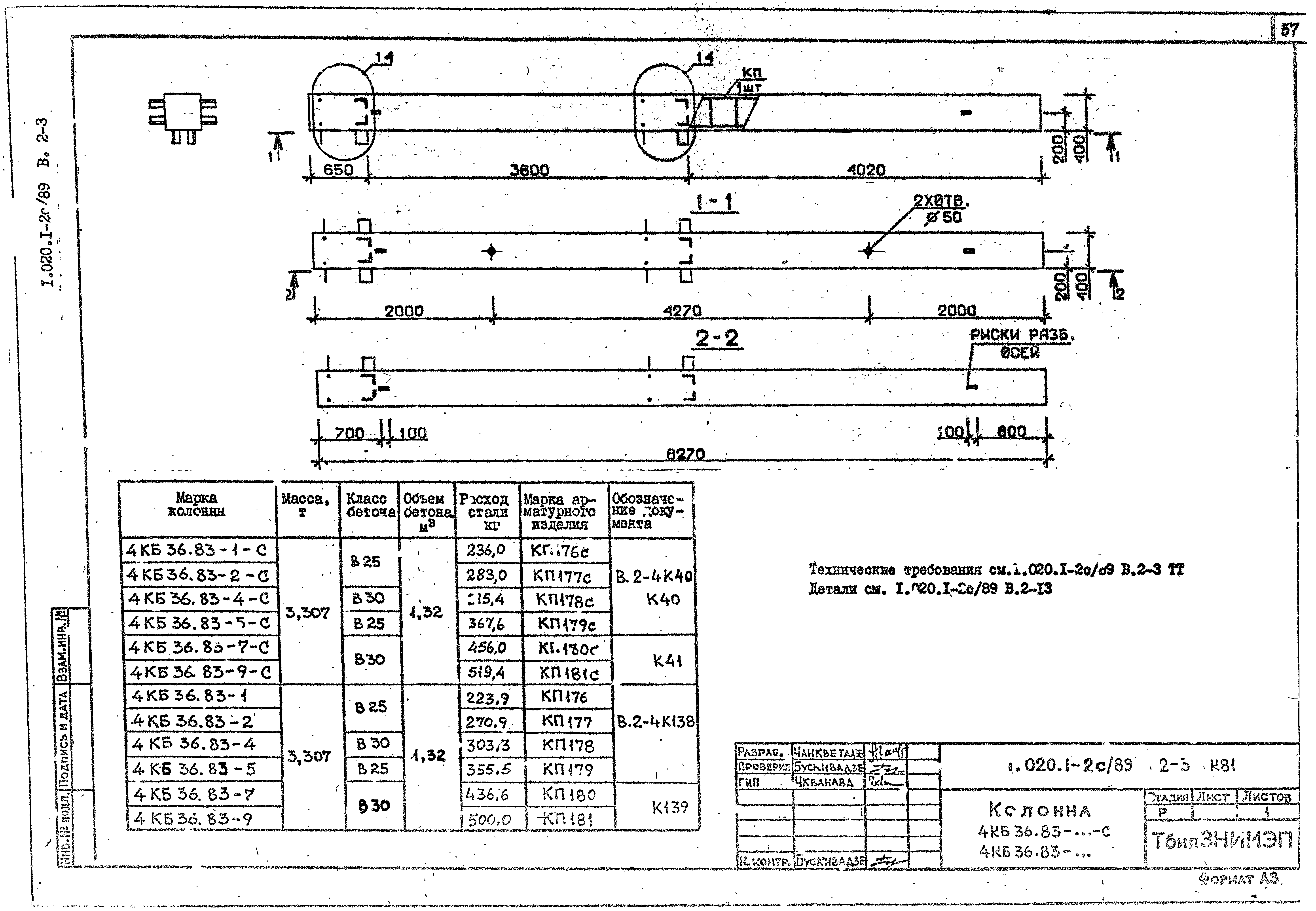 Серия 1.020.1-2с/89