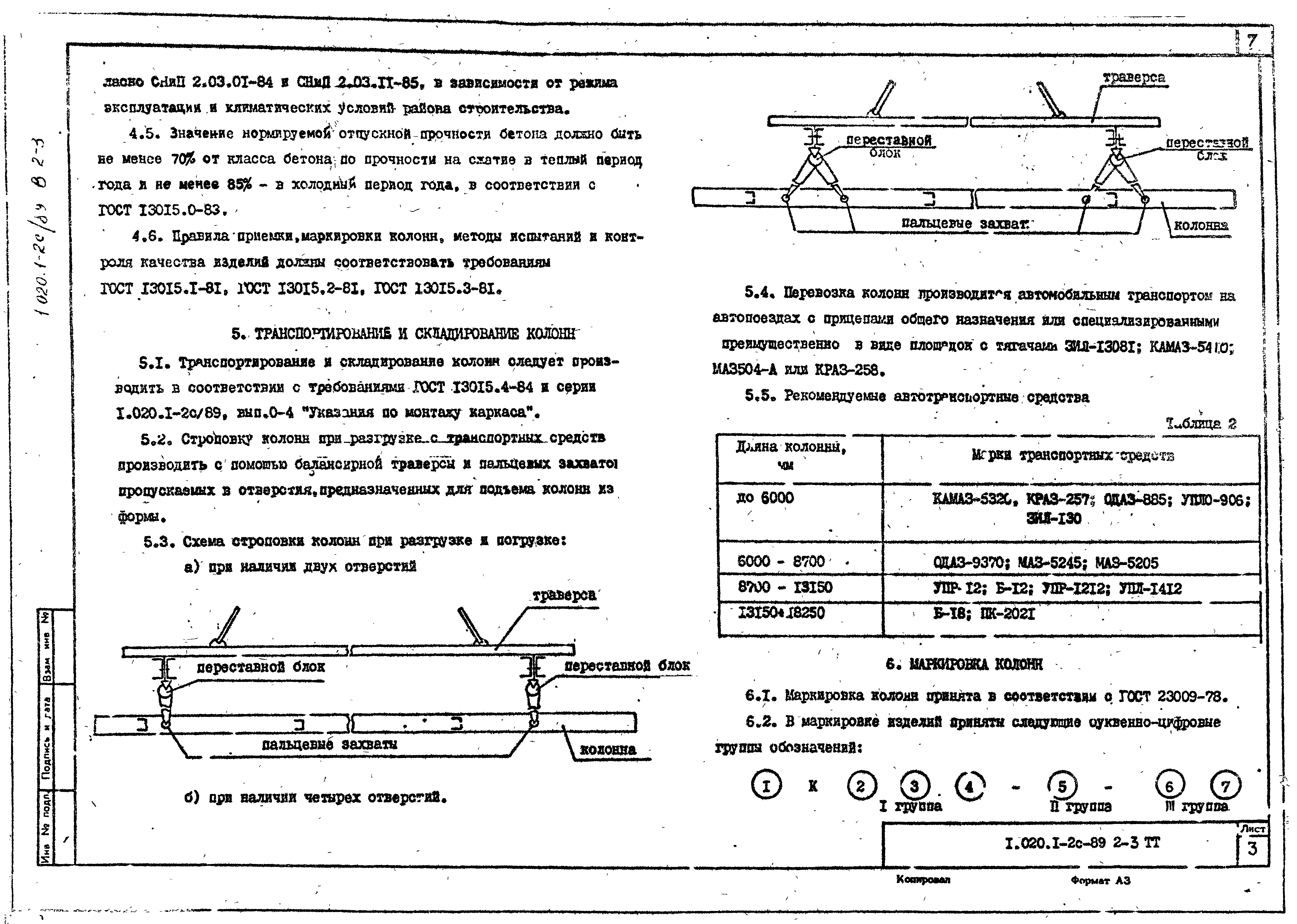 Серия 1.020.1-2с/89