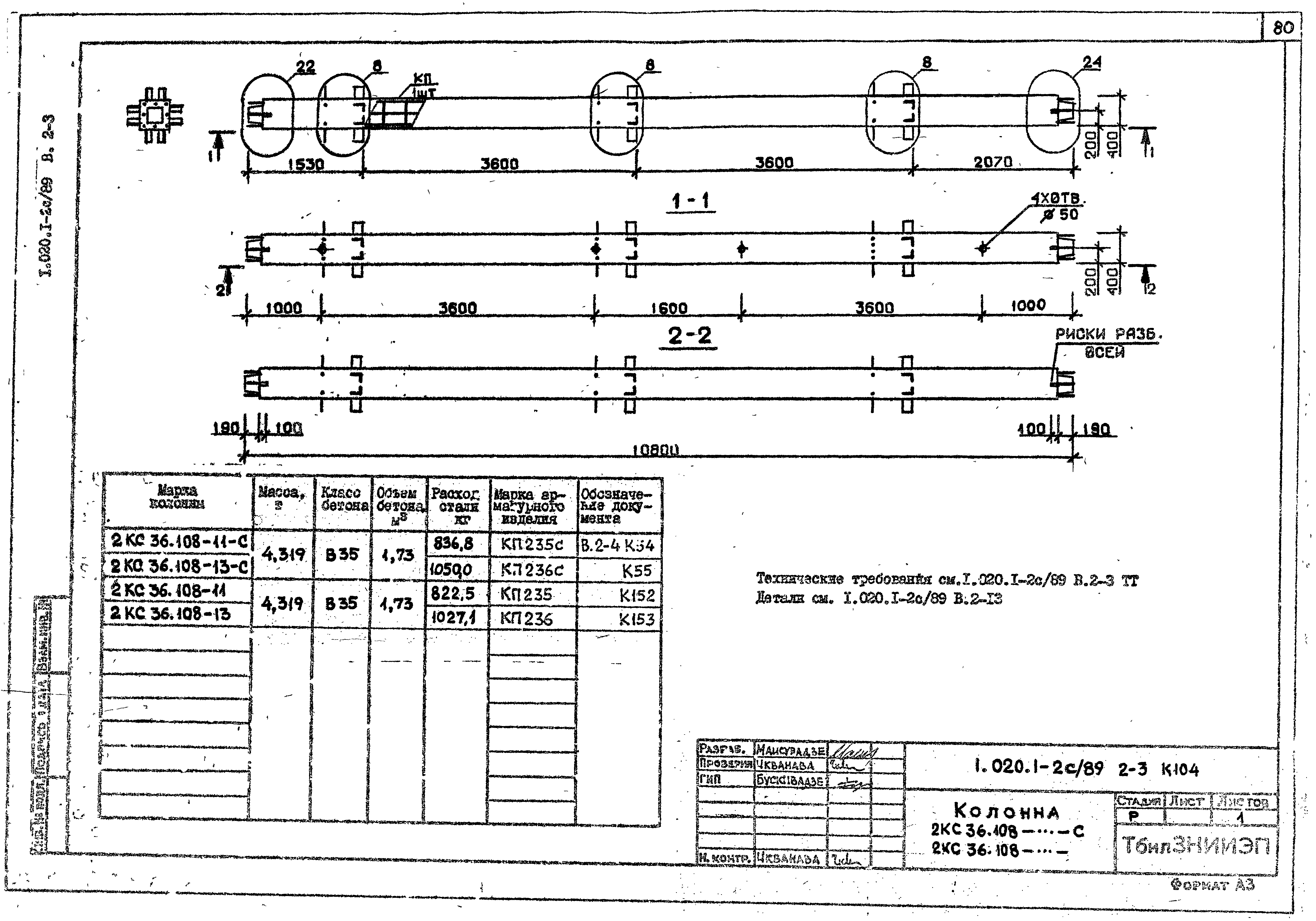 Серия 1.020.1-2с/89