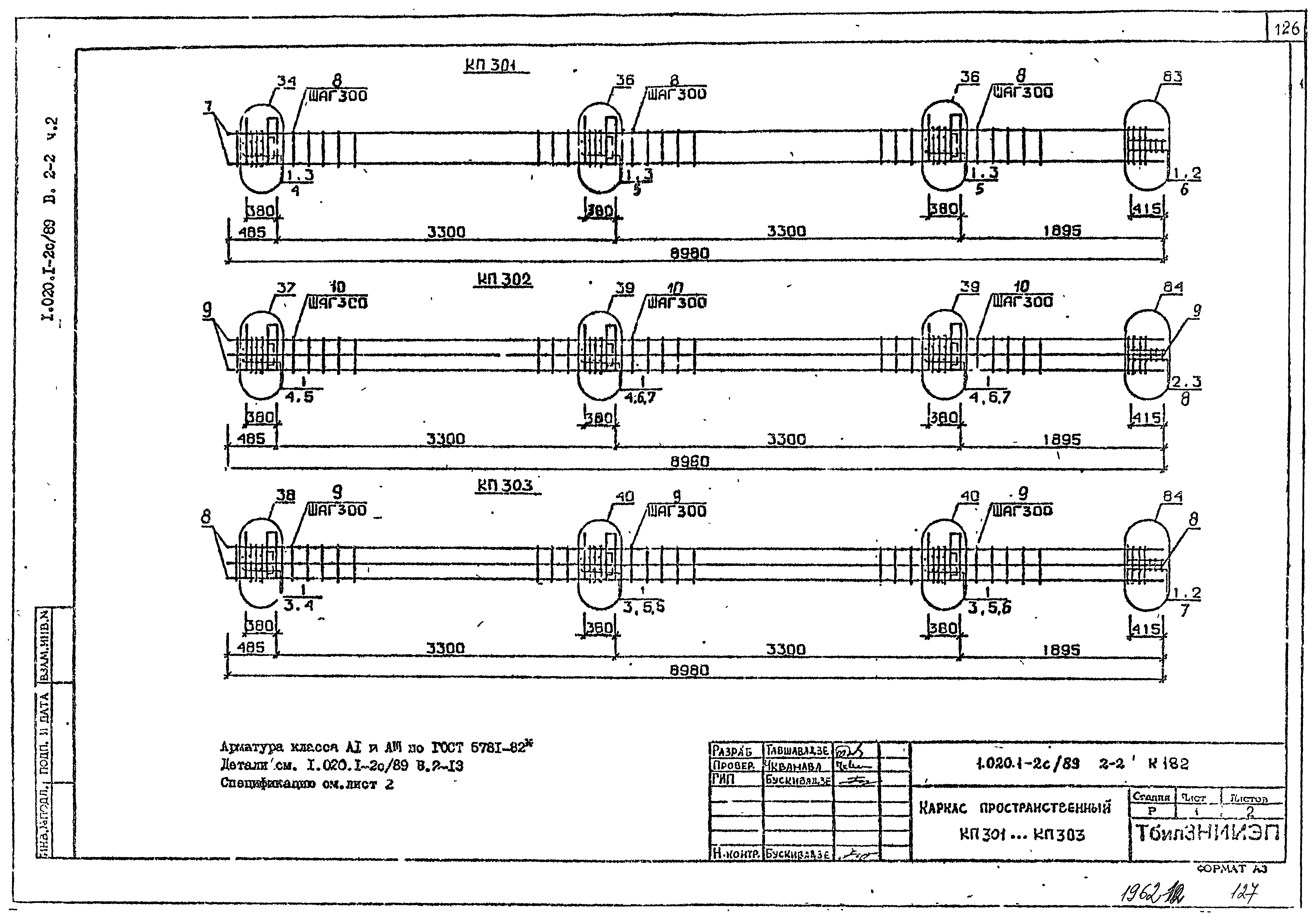 Серия 1.020.1-2с/89