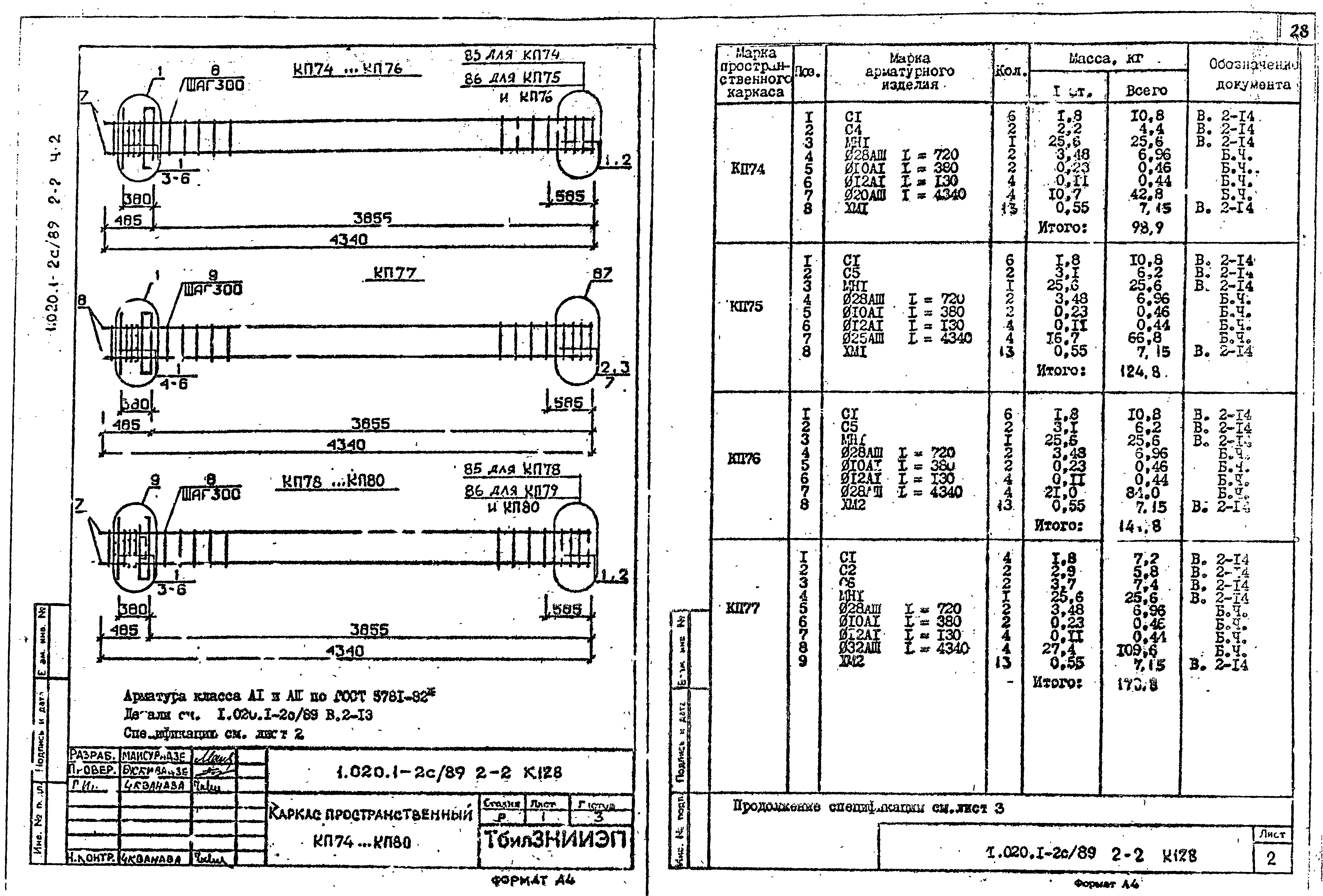 Серия 1.020.1-2с/89