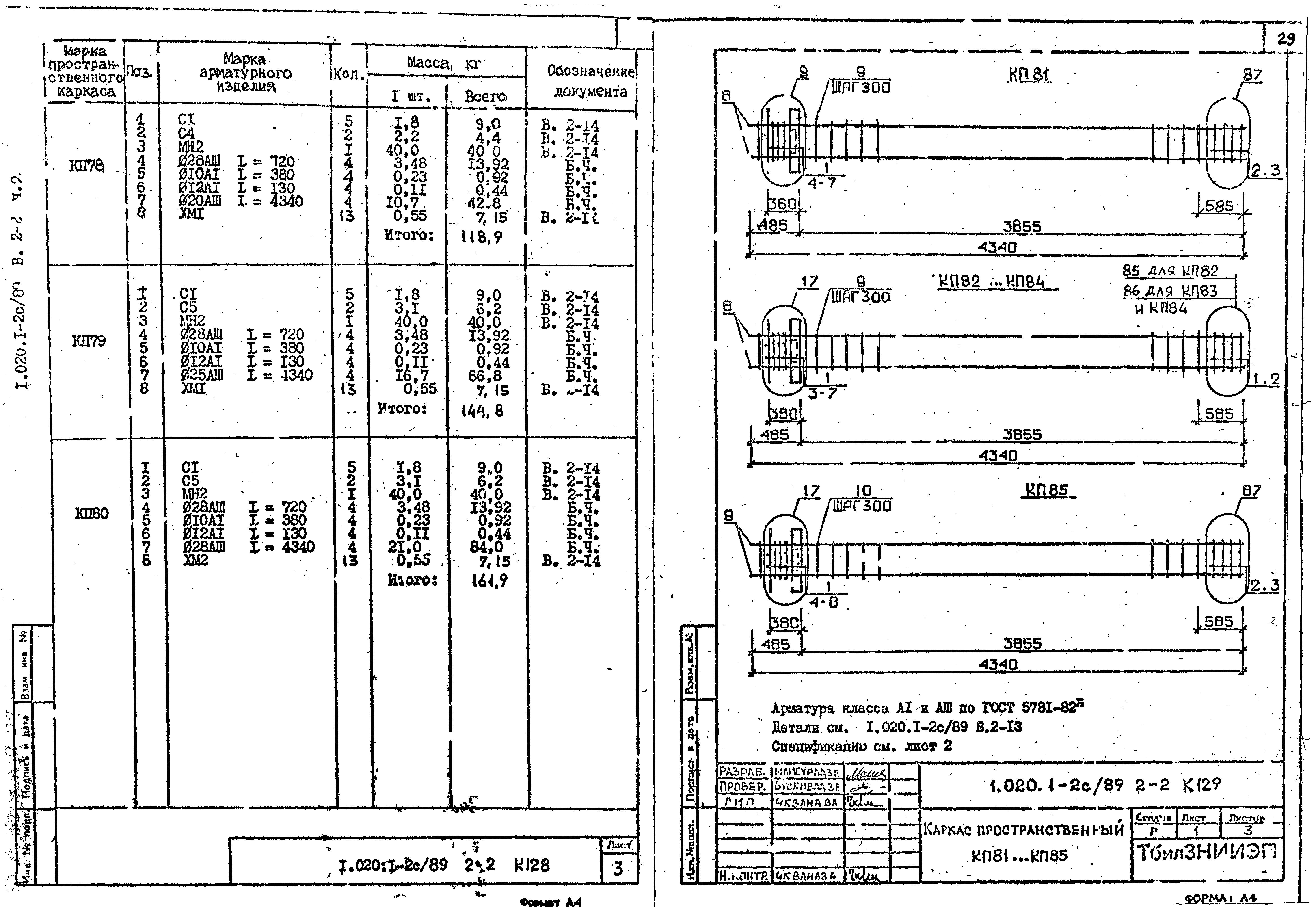 Серия 1.020.1-2с/89