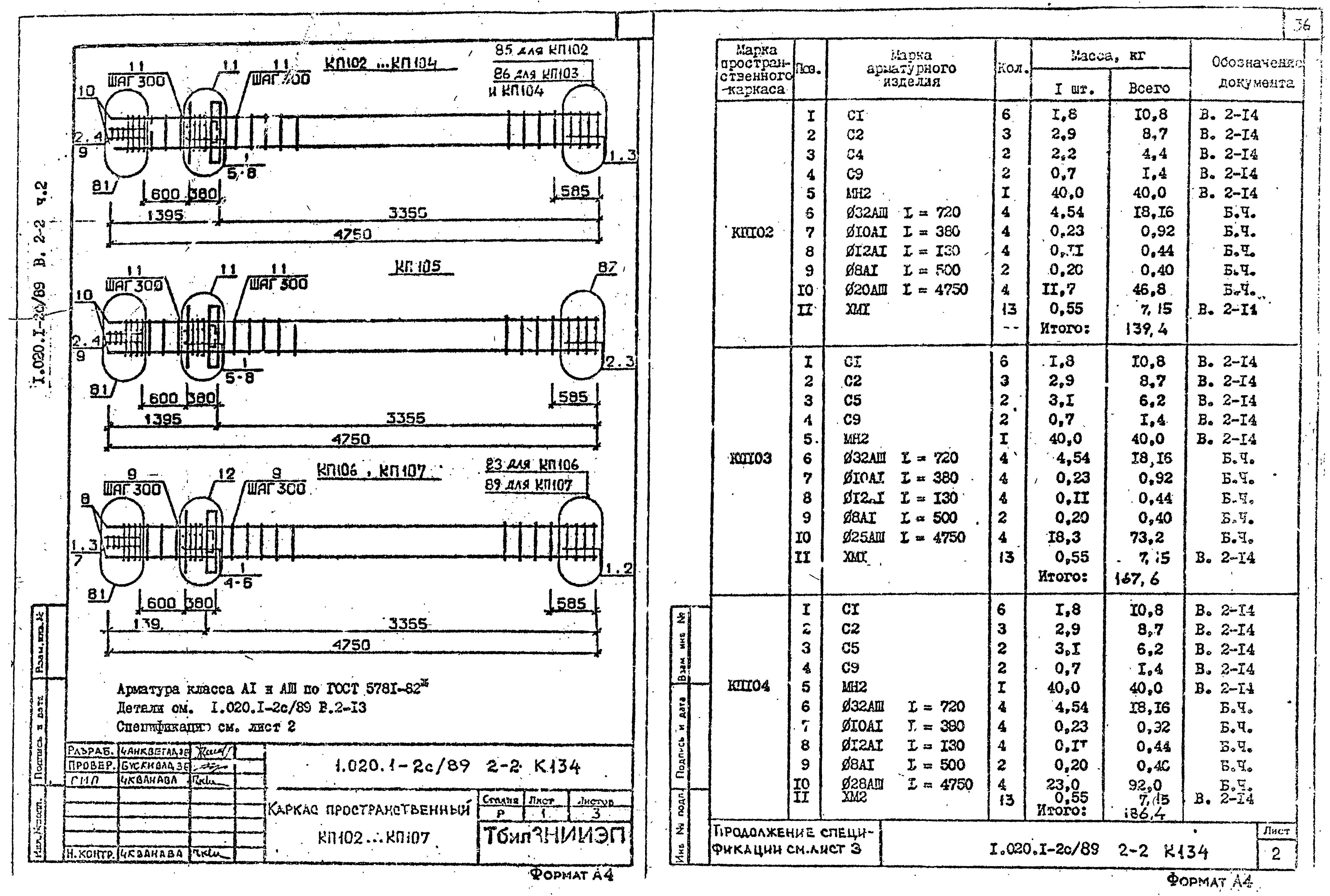 Серия 1.020.1-2с/89