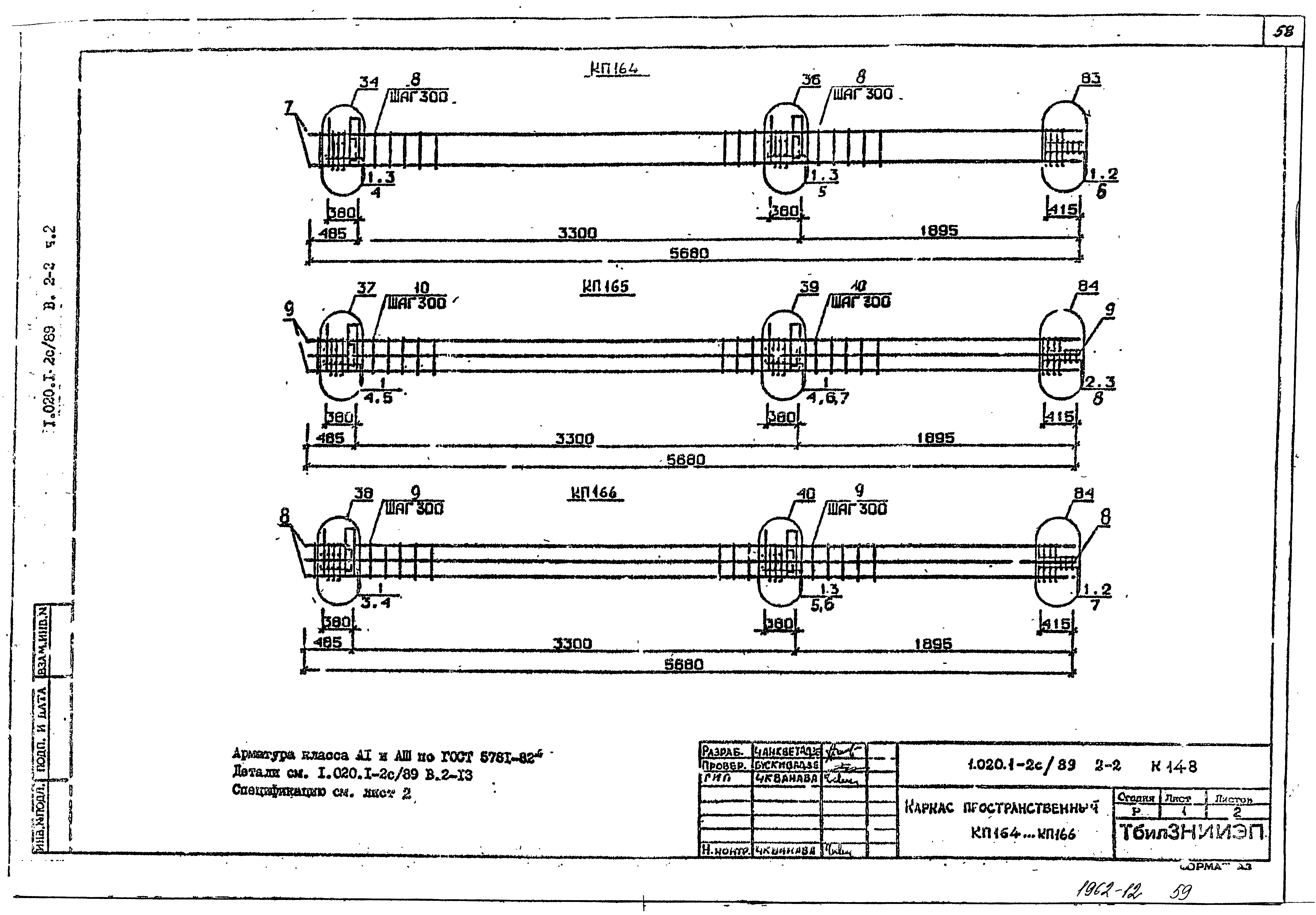 Серия 1.020.1-2с/89