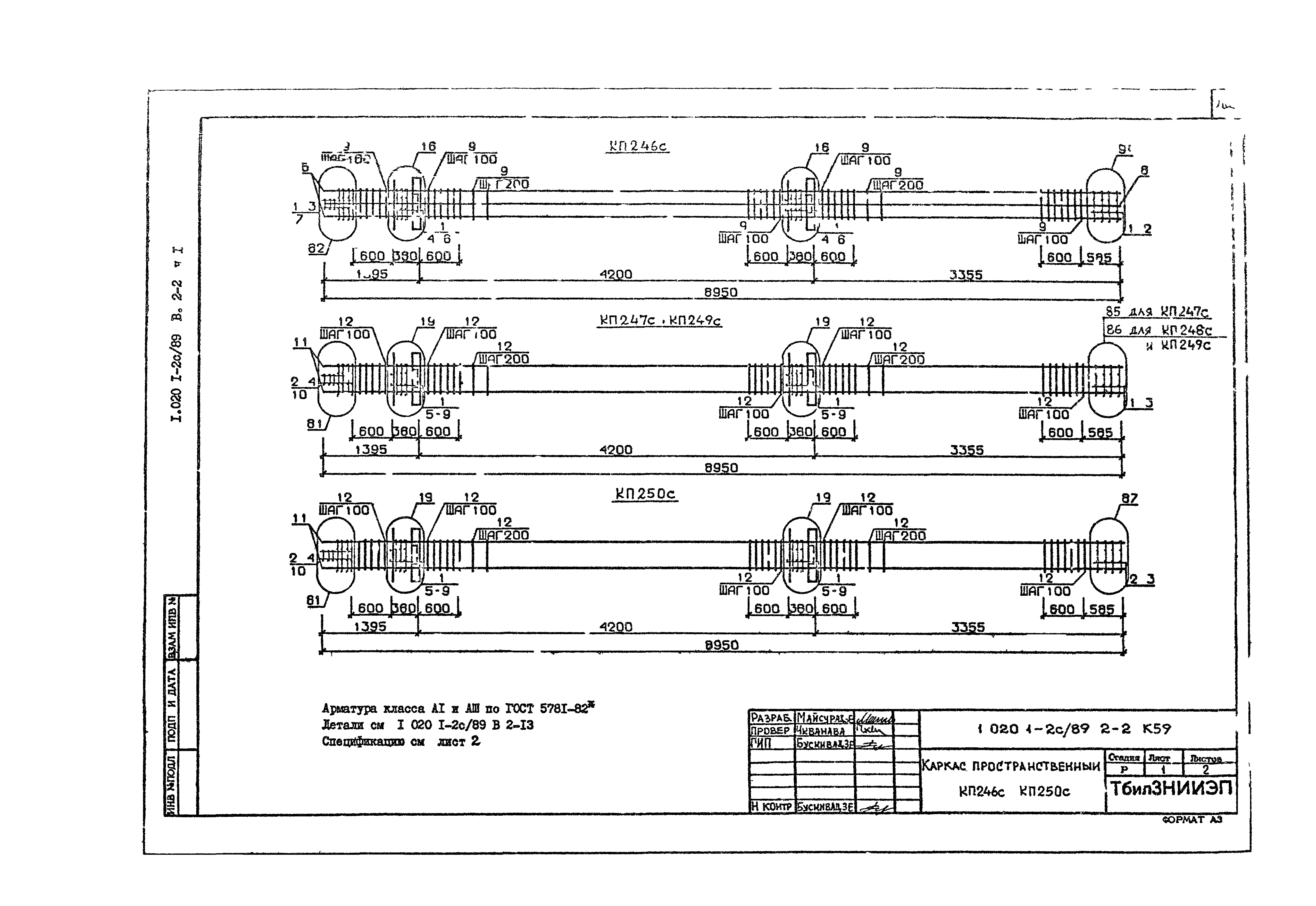 Серия 1.020.1-2с/89