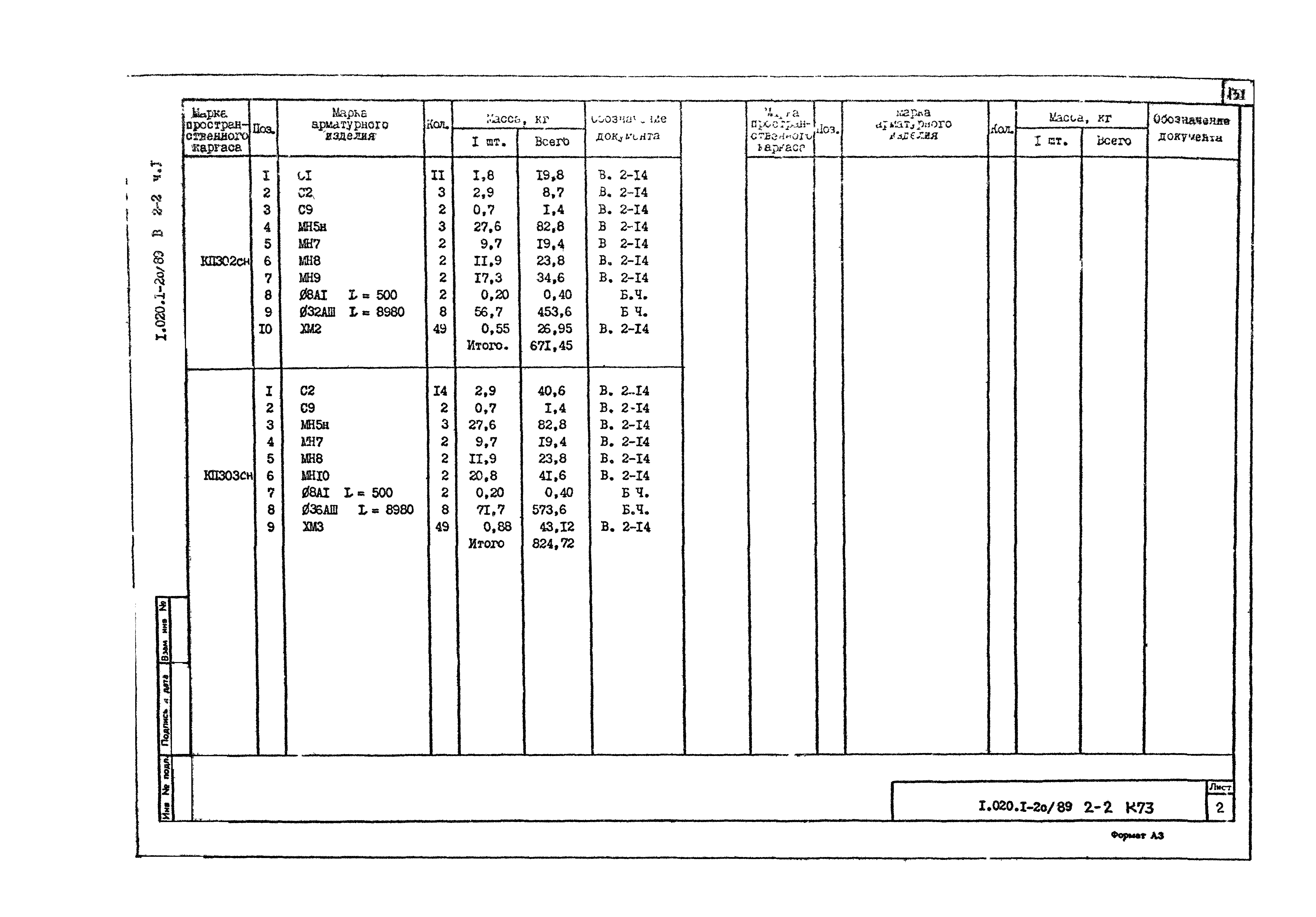 Серия 1.020.1-2с/89