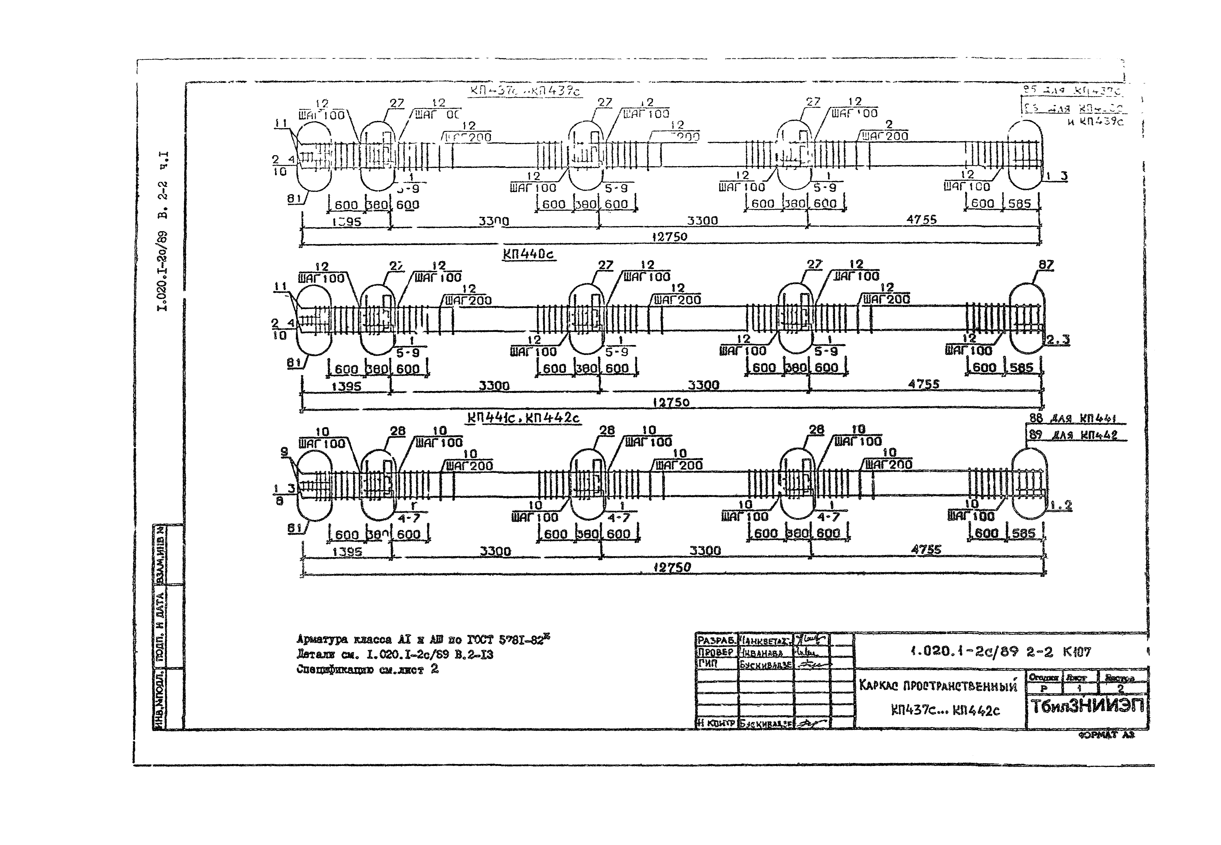 Серия 1.020.1-2с/89