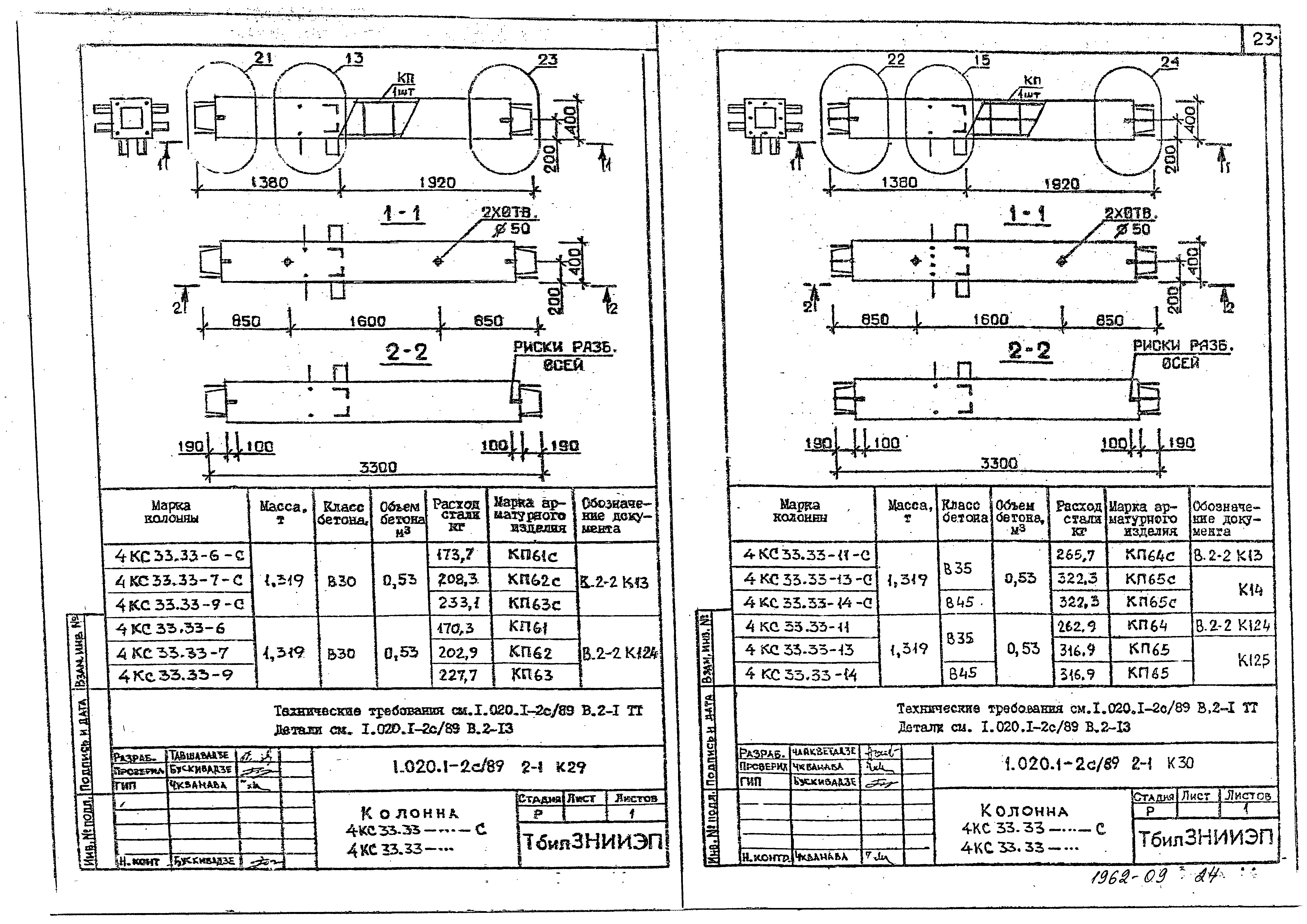 Серия 1.020.1-2с/89