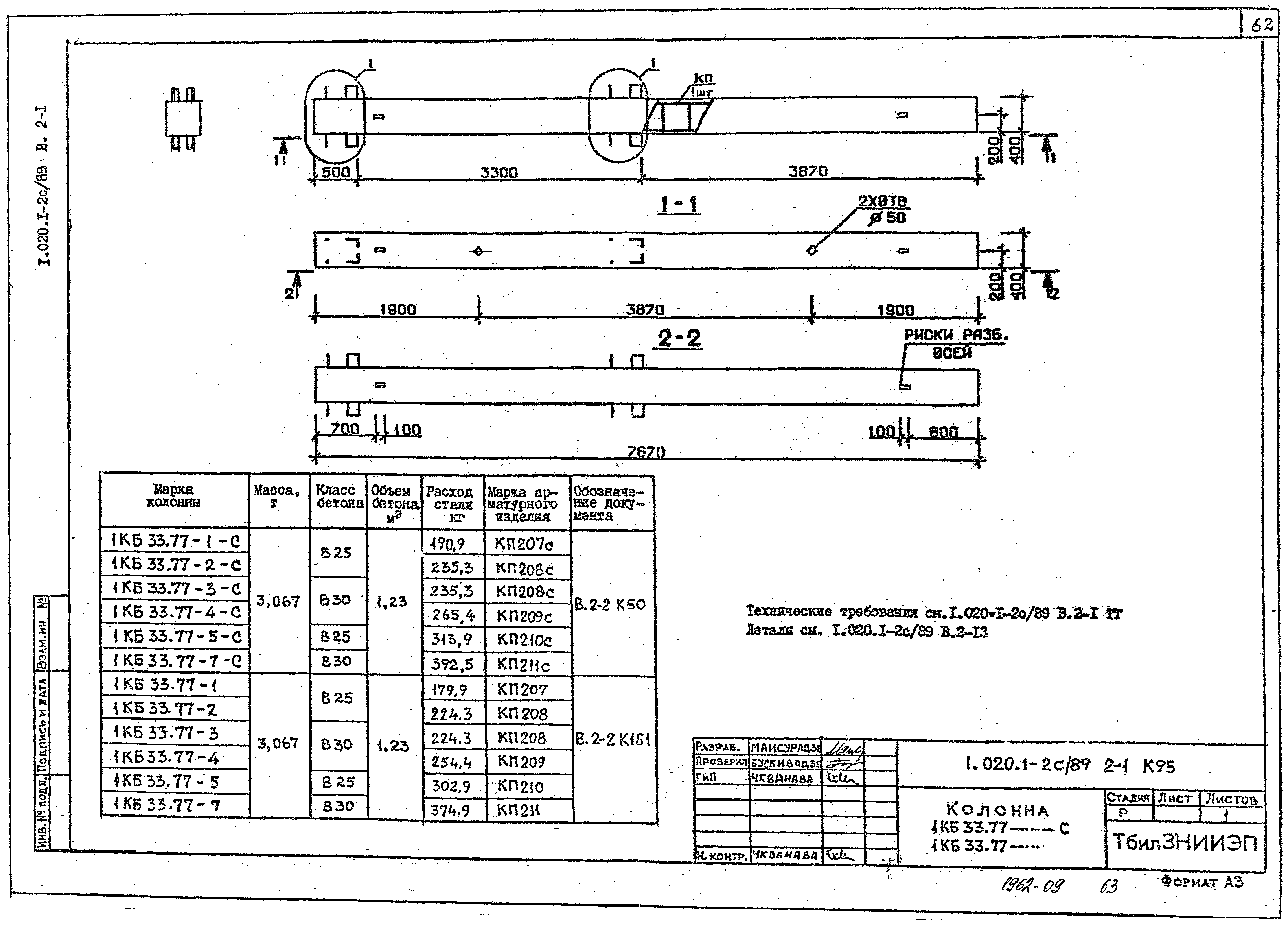 Серия 1.020.1-2с/89