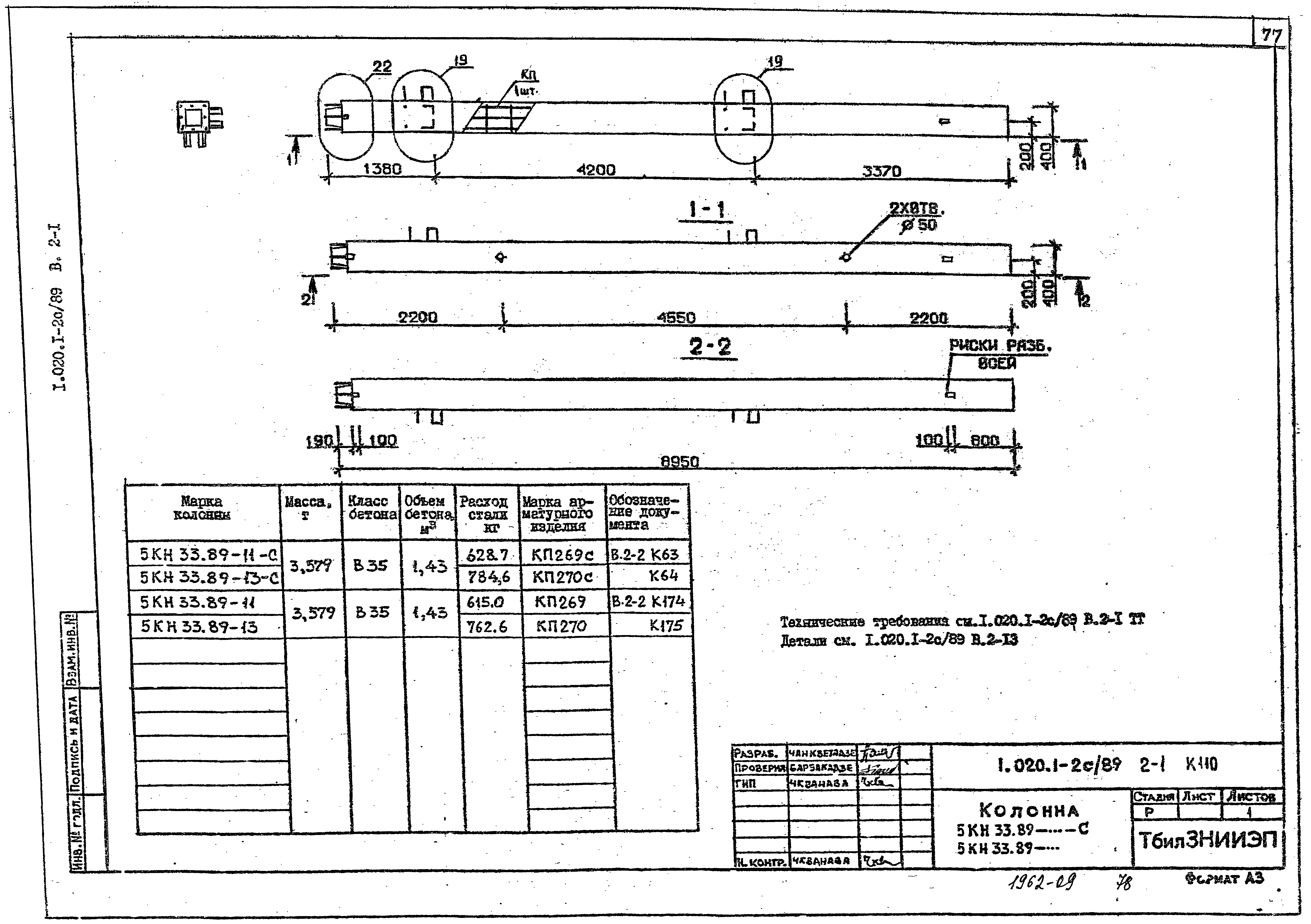 Серия 1.020.1-2с/89