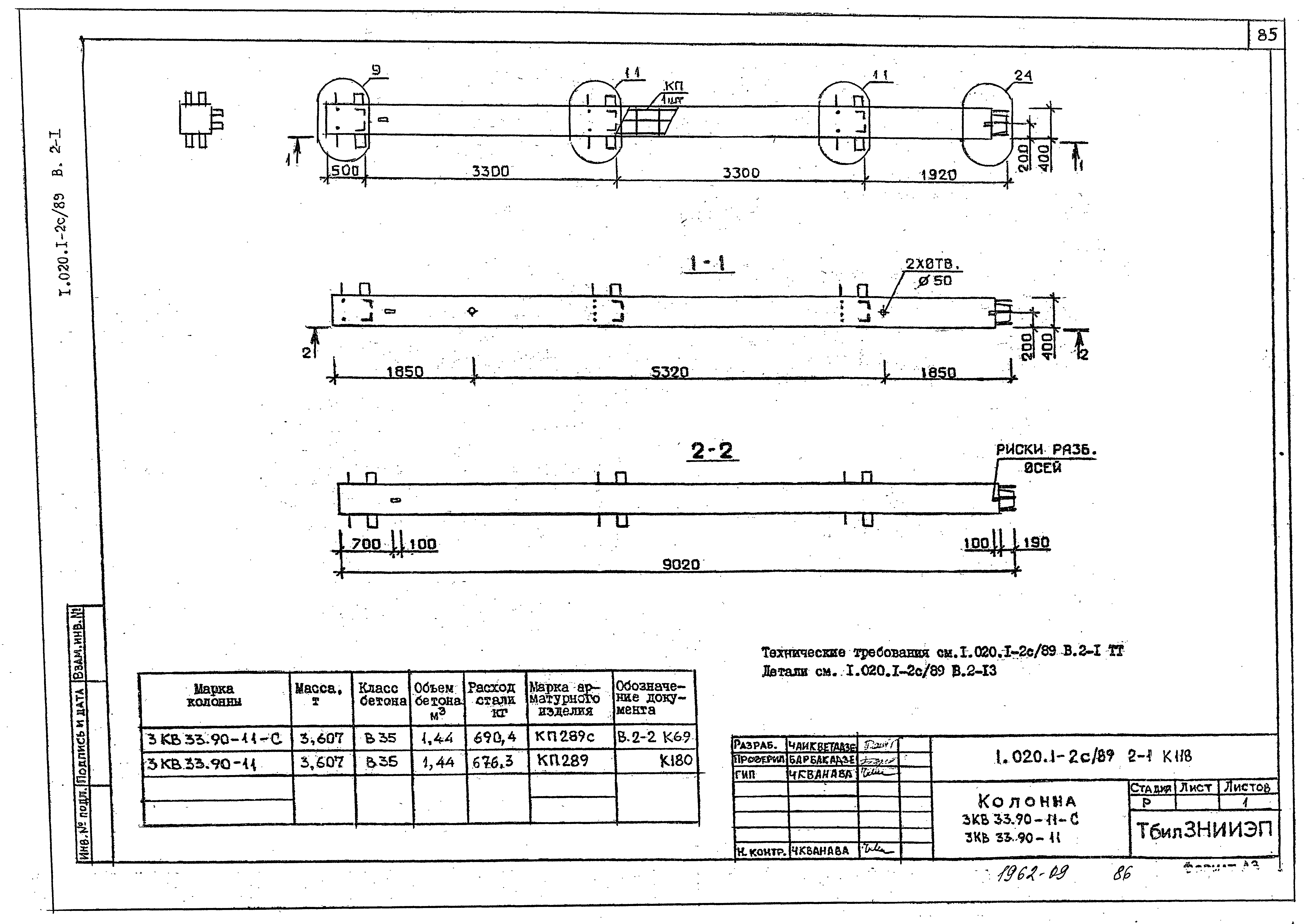 Серия 1.020.1-2с/89