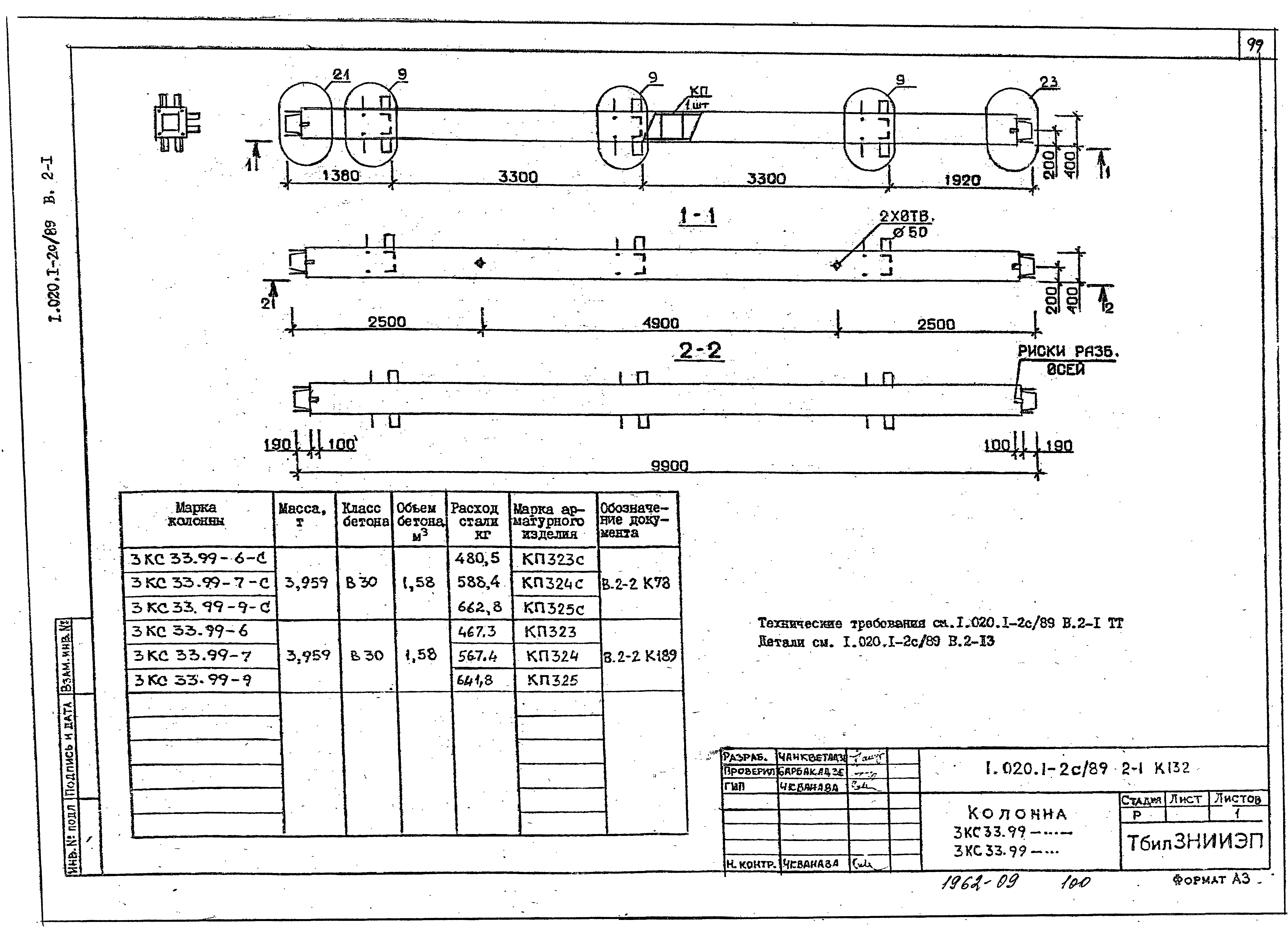 Серия 1.020.1-2с/89