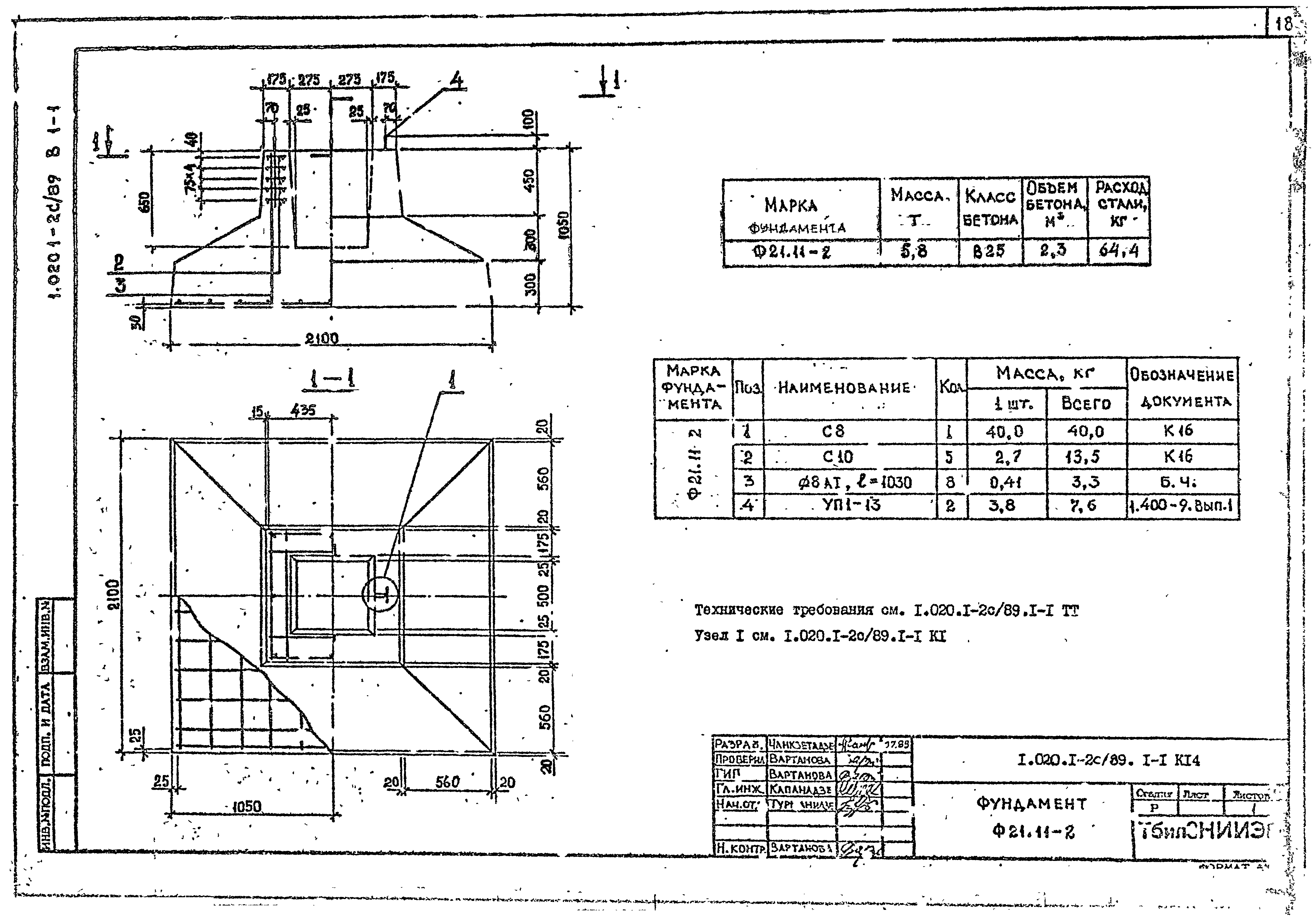 Серия 1.020.1-2с/89