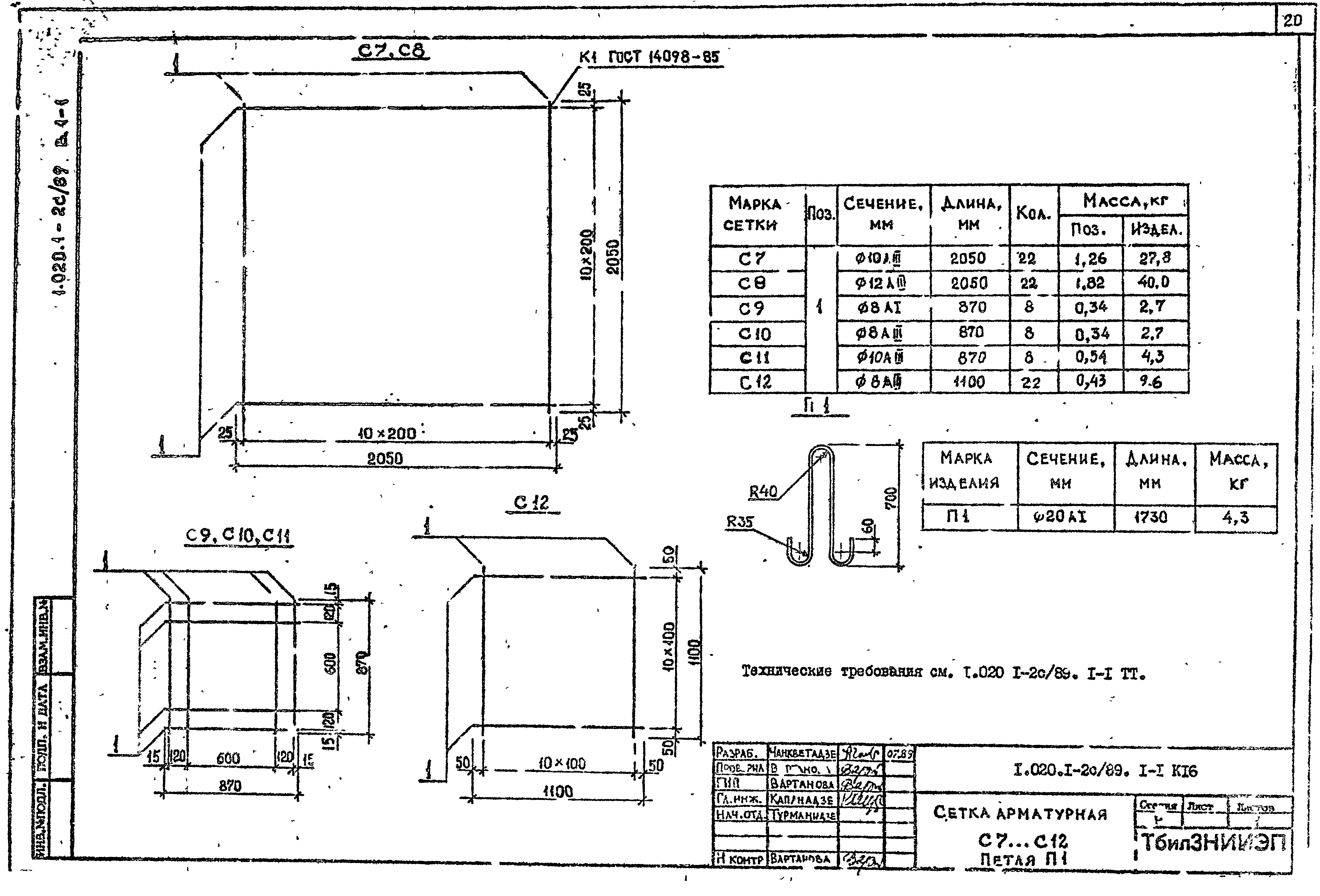 Серия 1.020.1-2с/89