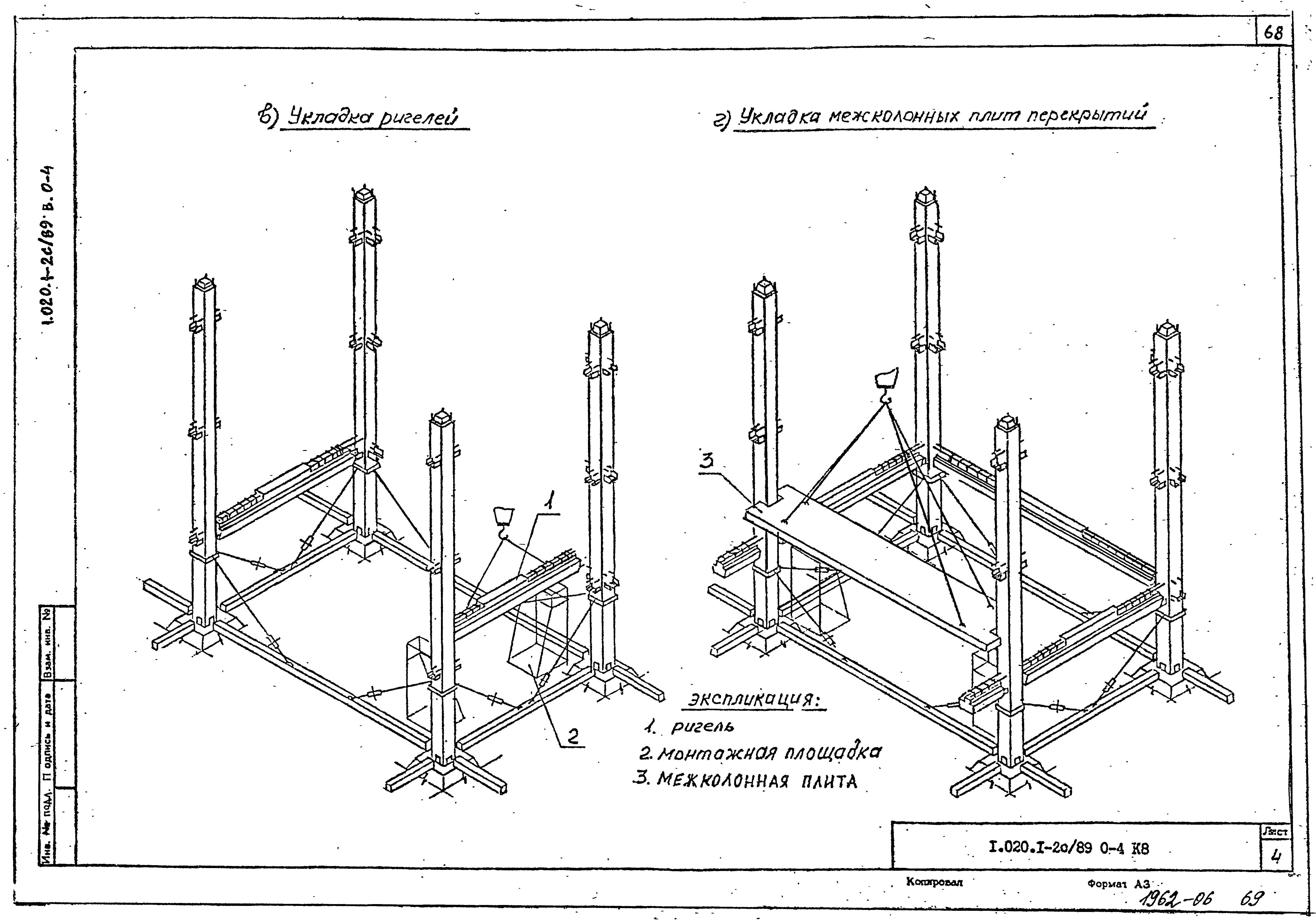 Серия 1.020.1-2с/89