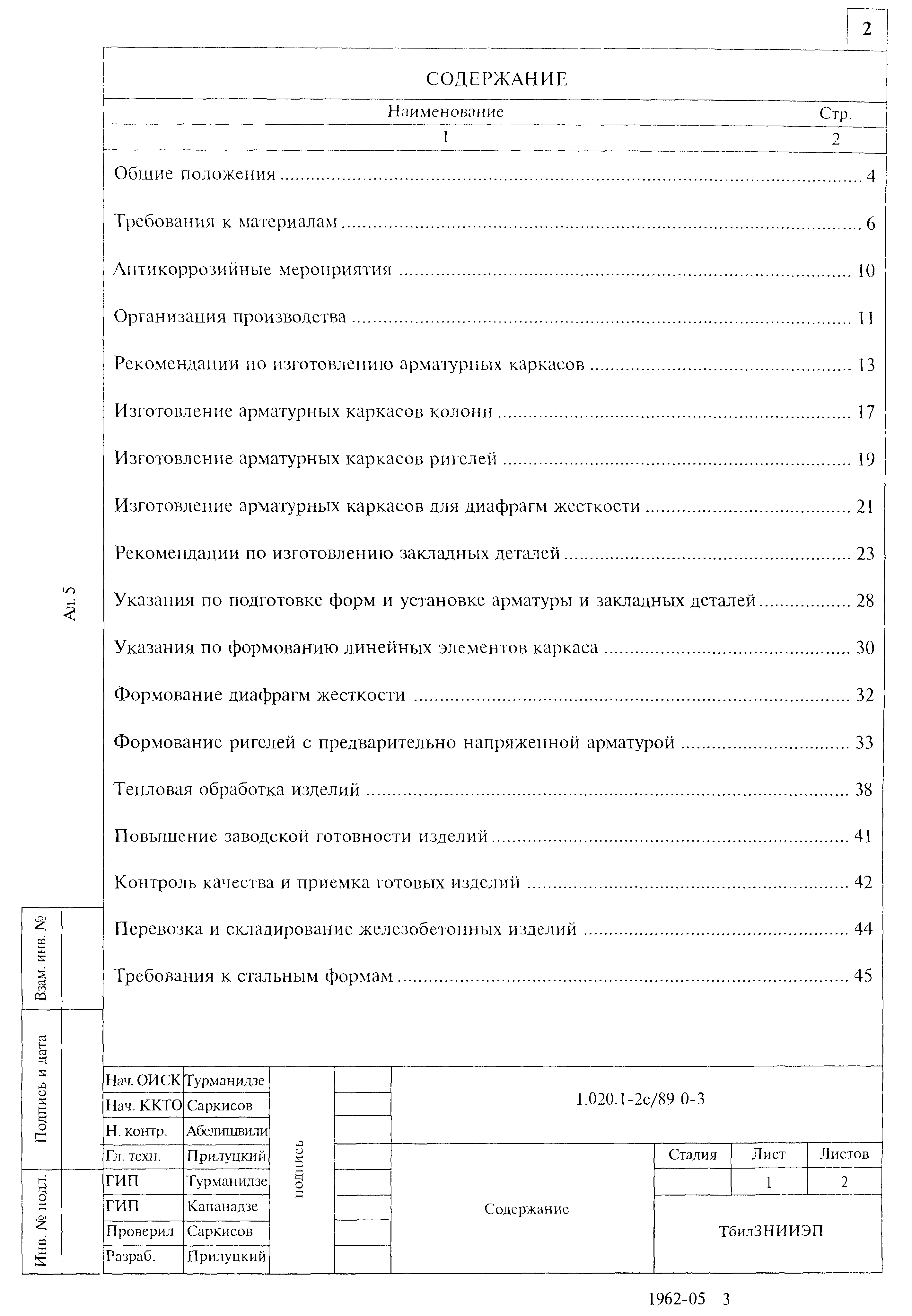 Серия 1.020.1-2с/89