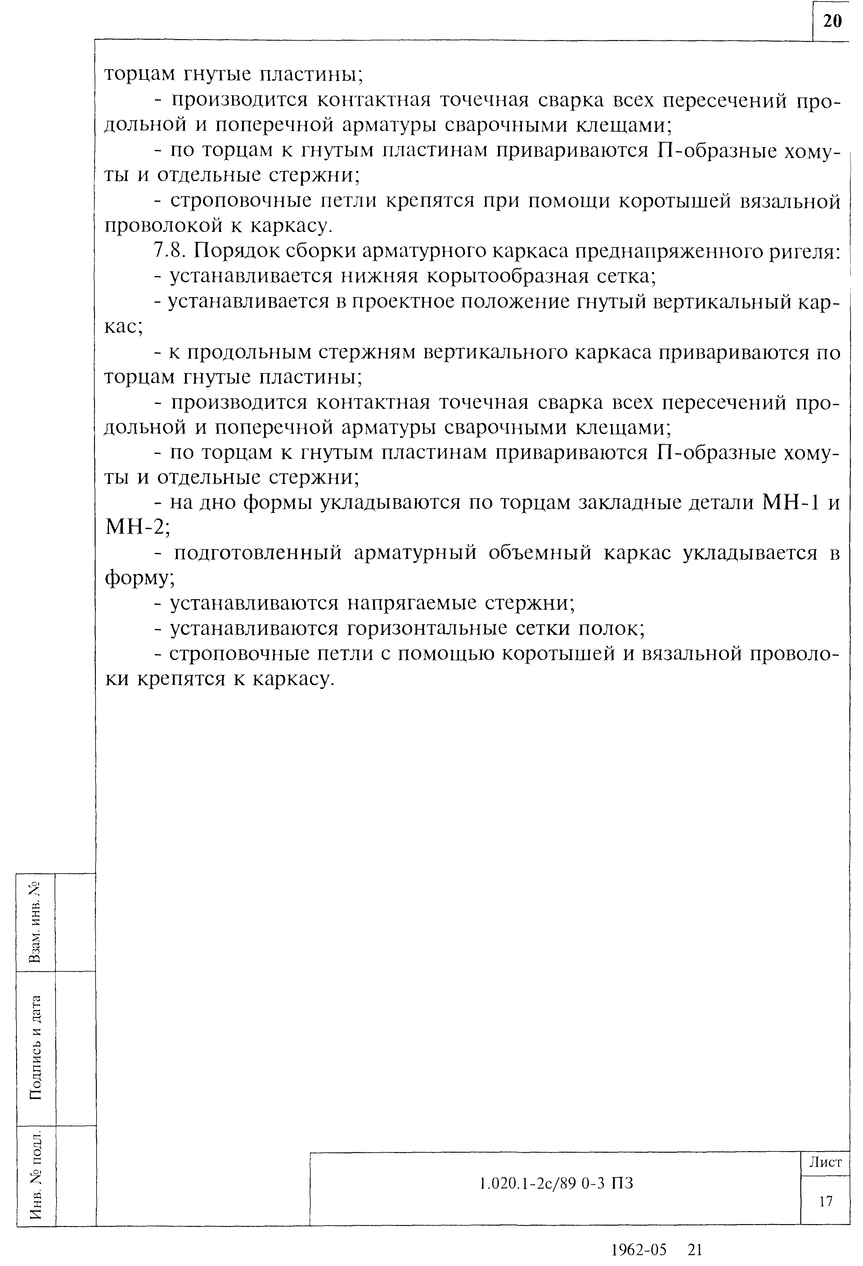 Серия 1.020.1-2с/89