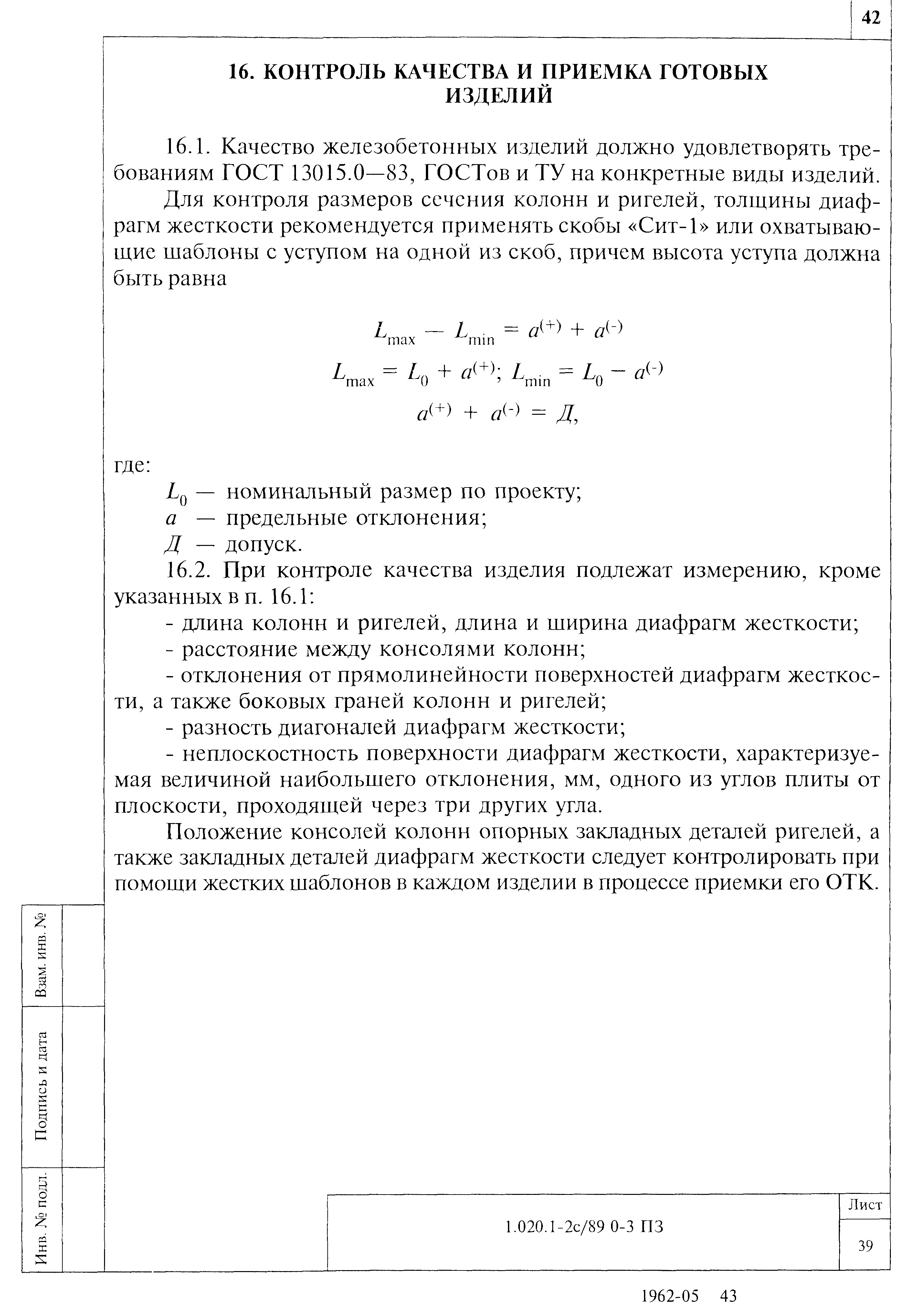 Серия 1.020.1-2с/89