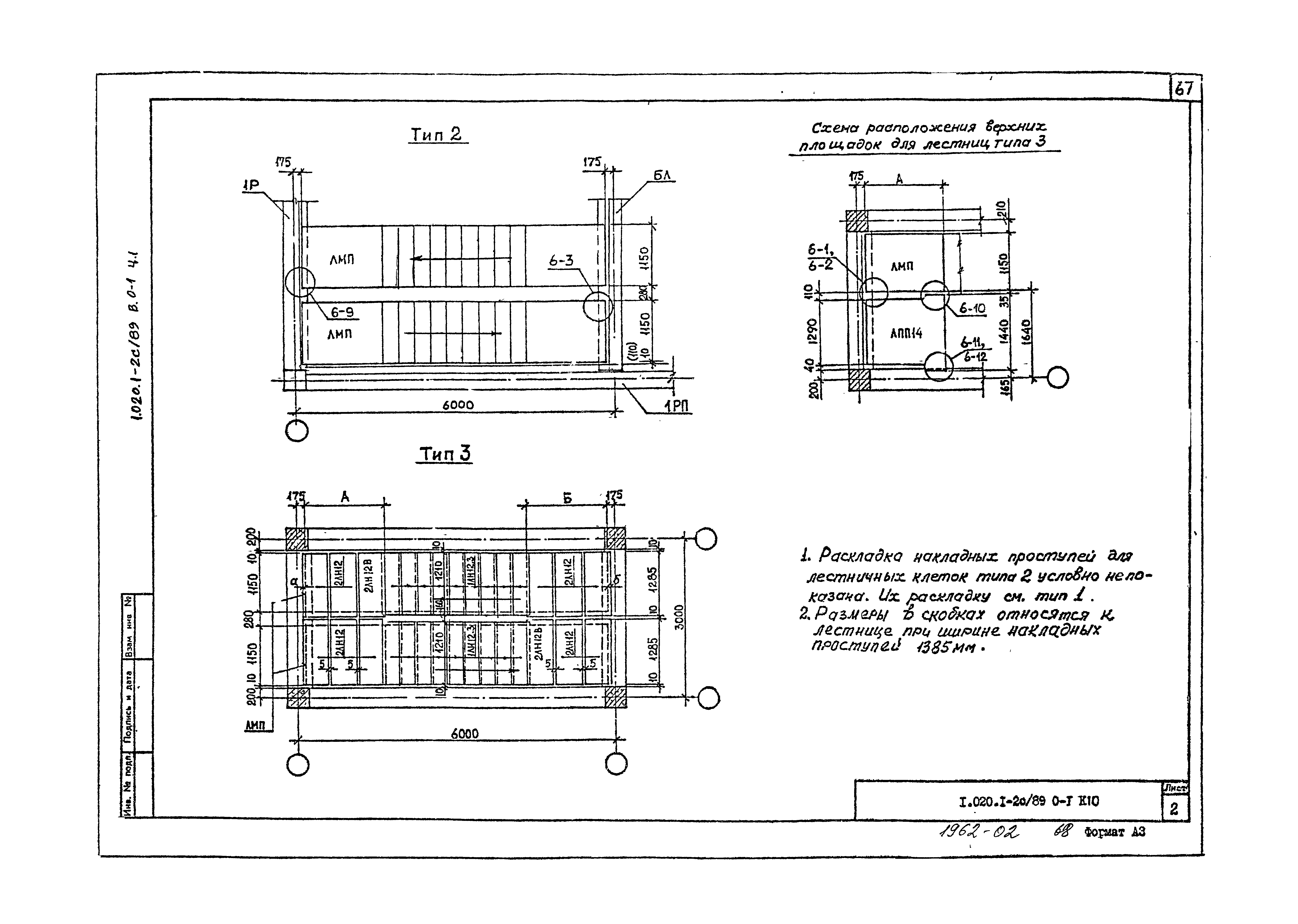 Серия 1.020.1-2с/89