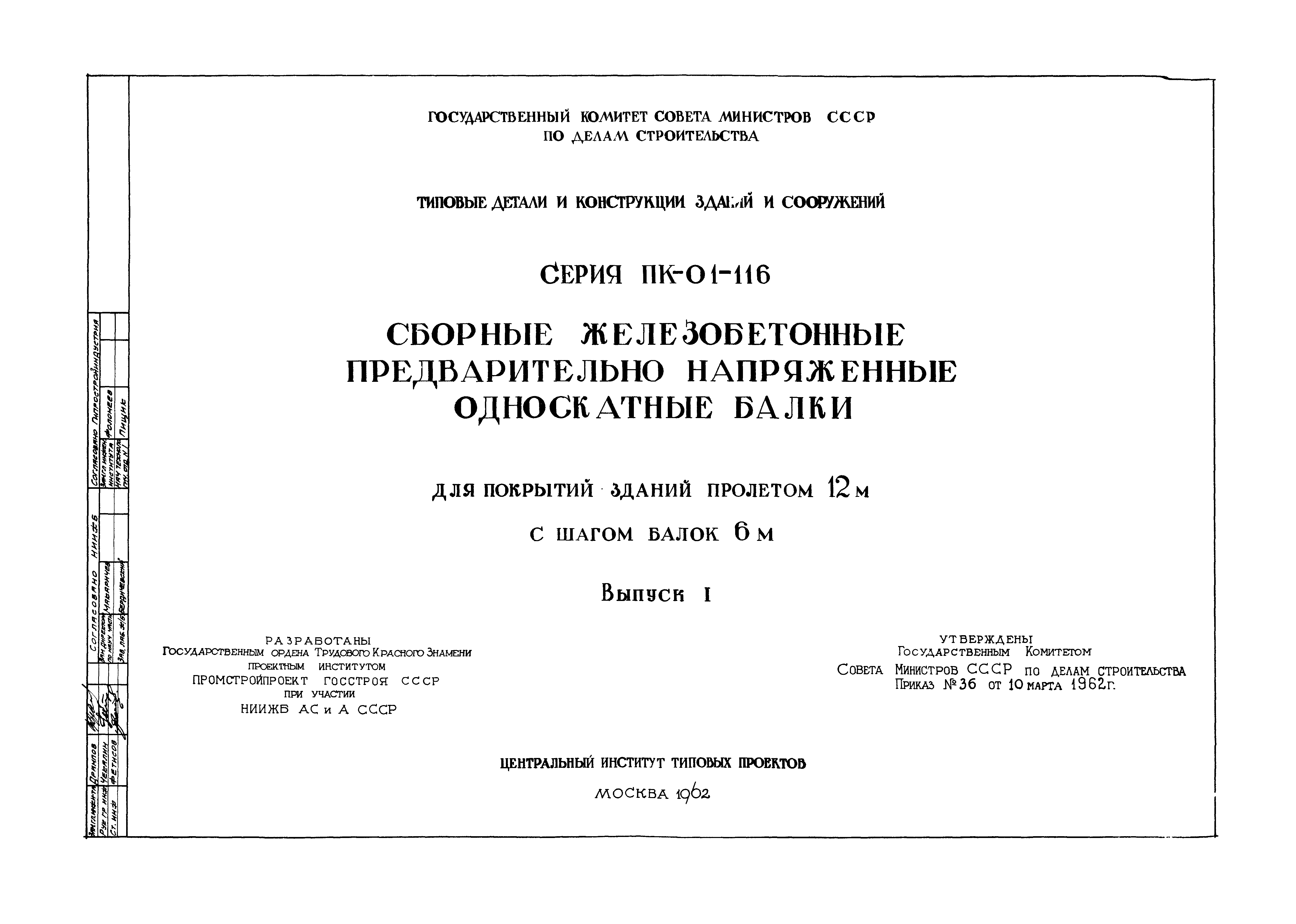 Серия ПК-01-116