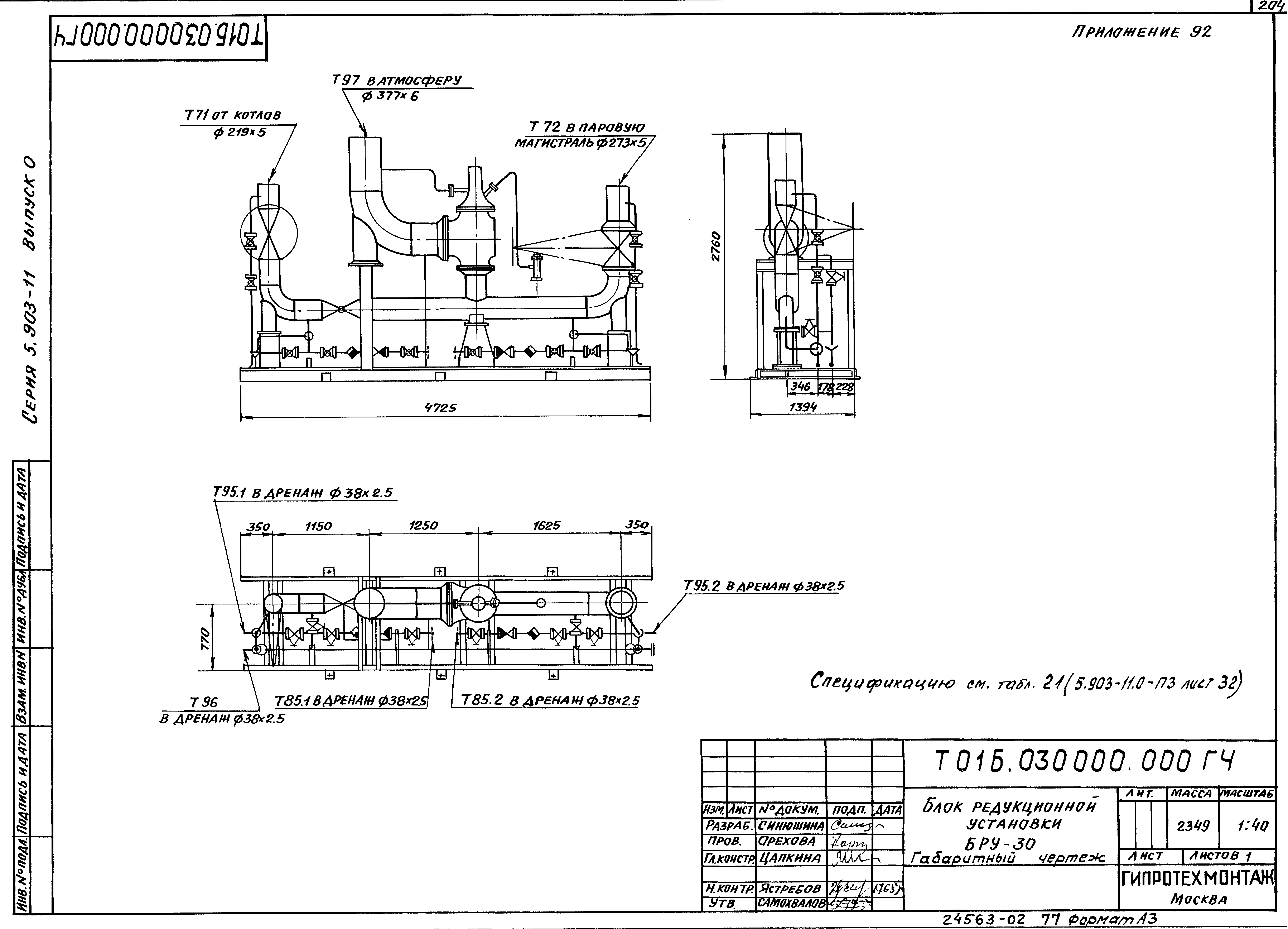 Серия 5.903-11