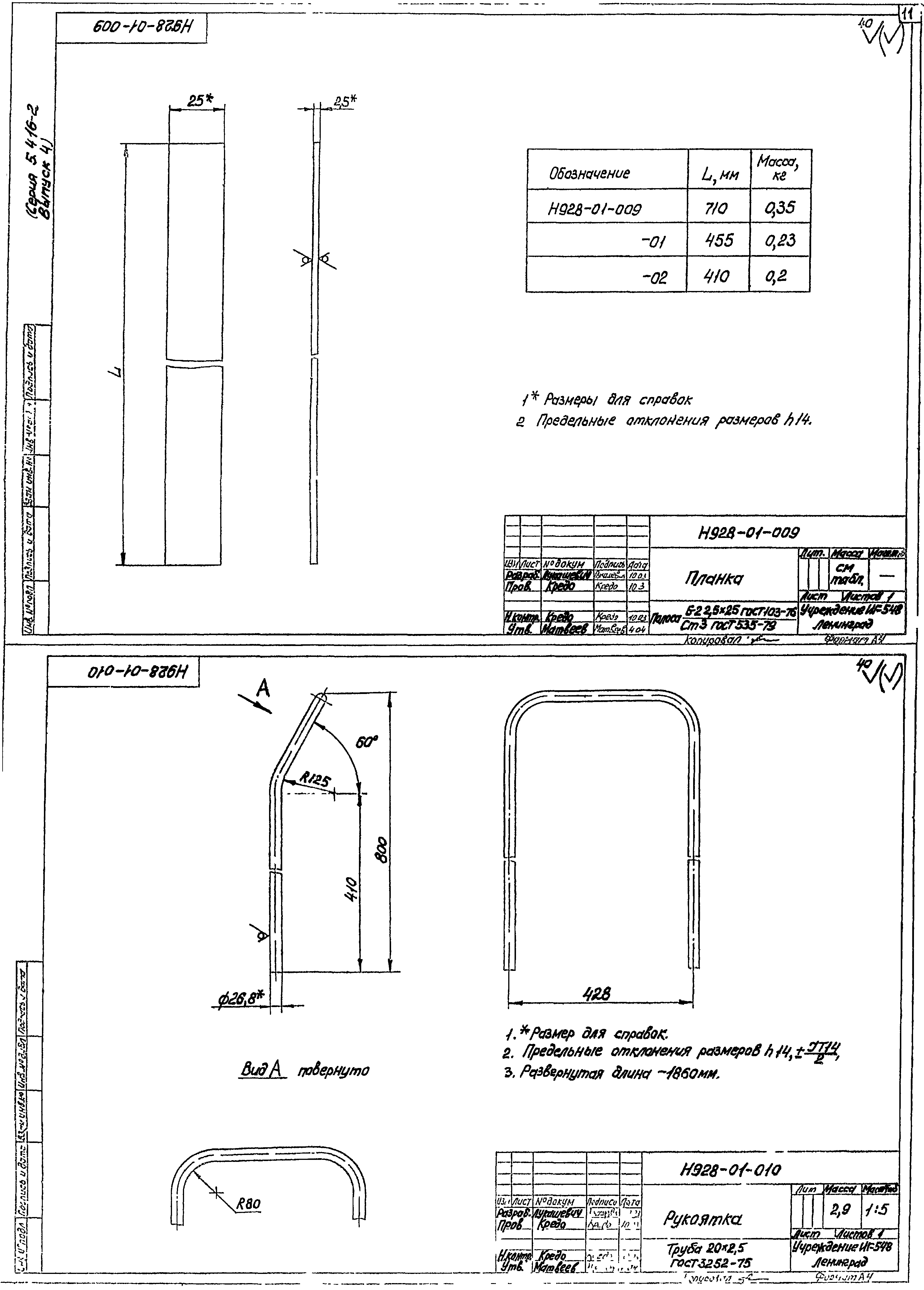 Серия 5.416-2