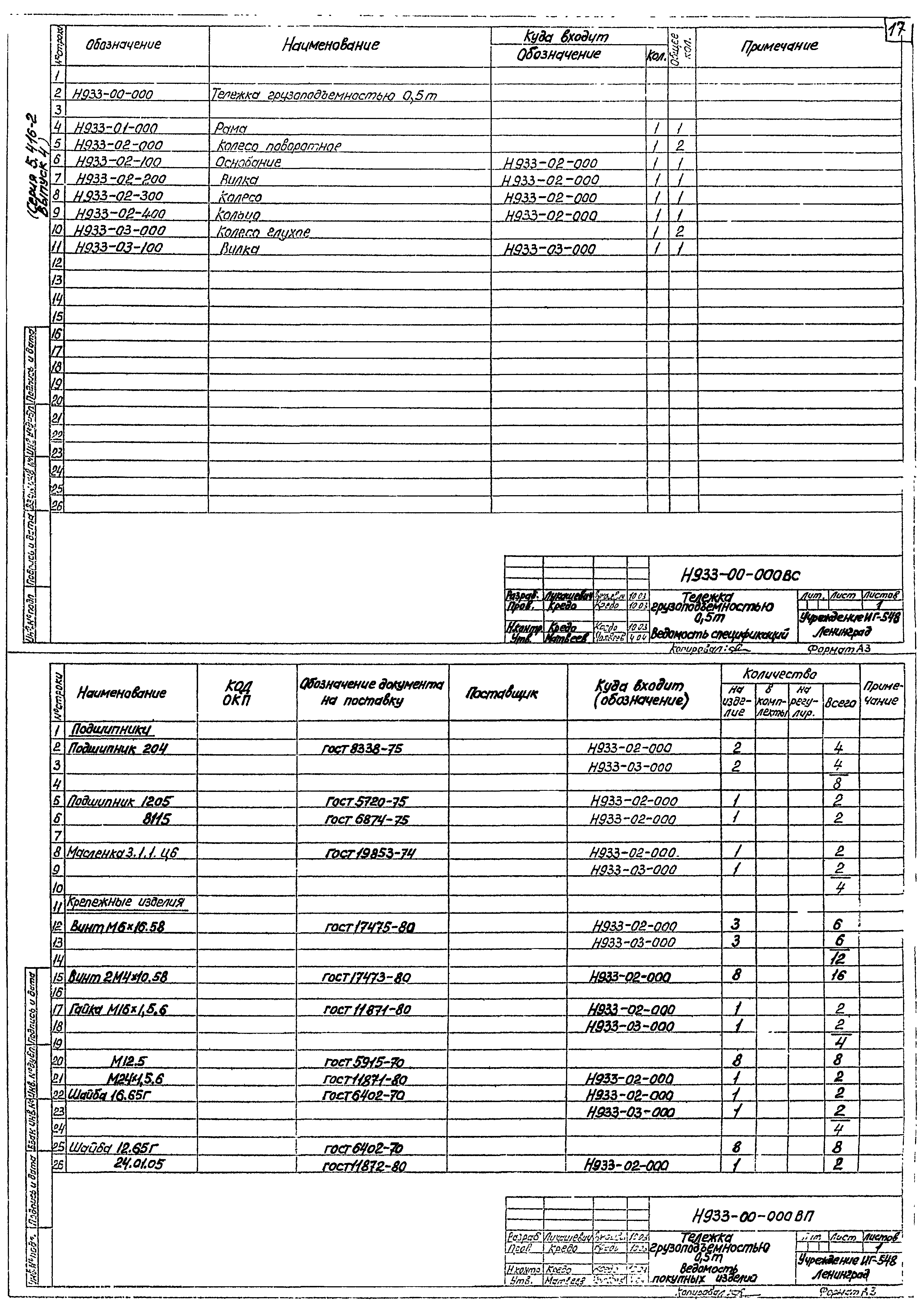 Серия 5.416-2