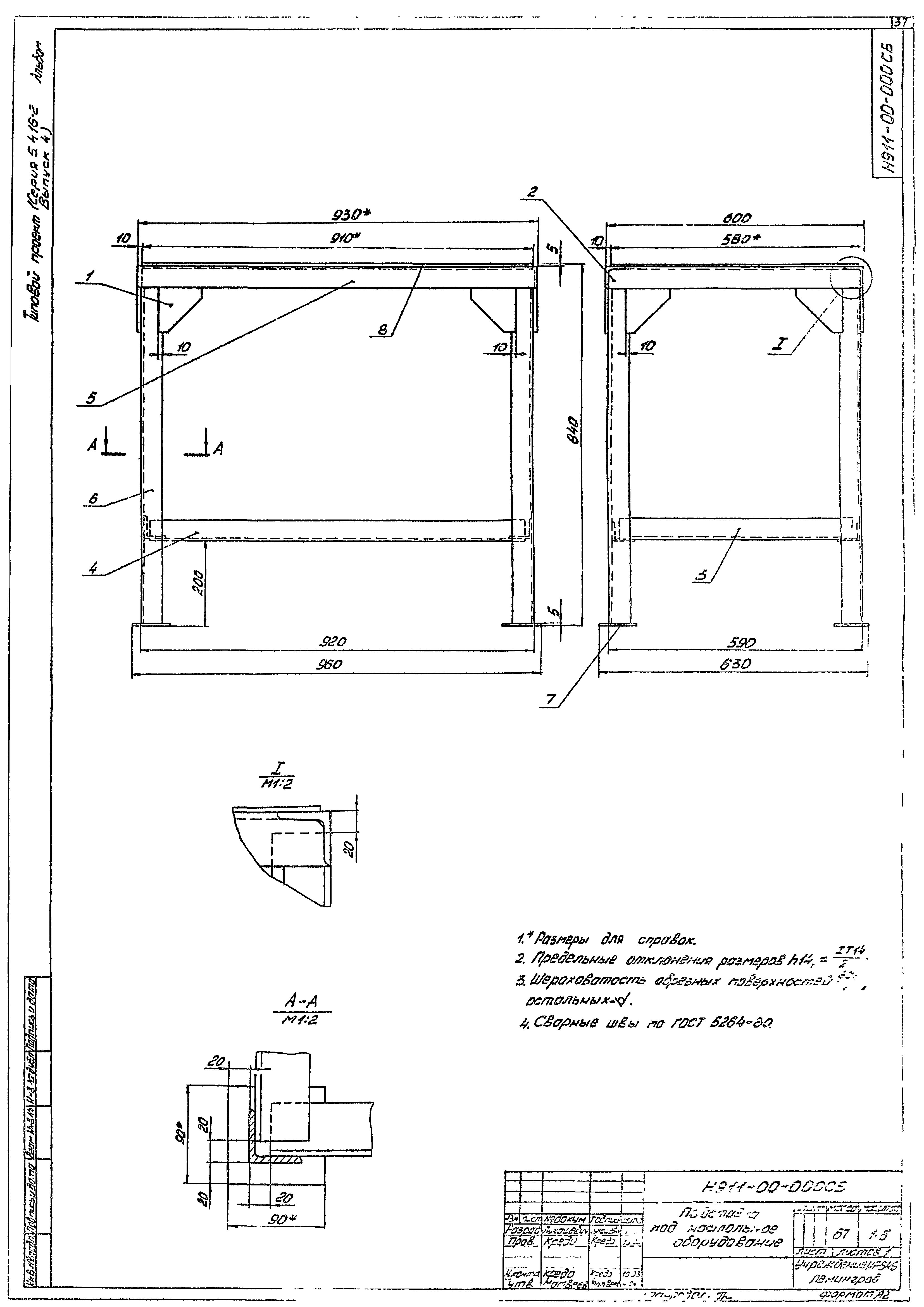 Серия 5.416-2