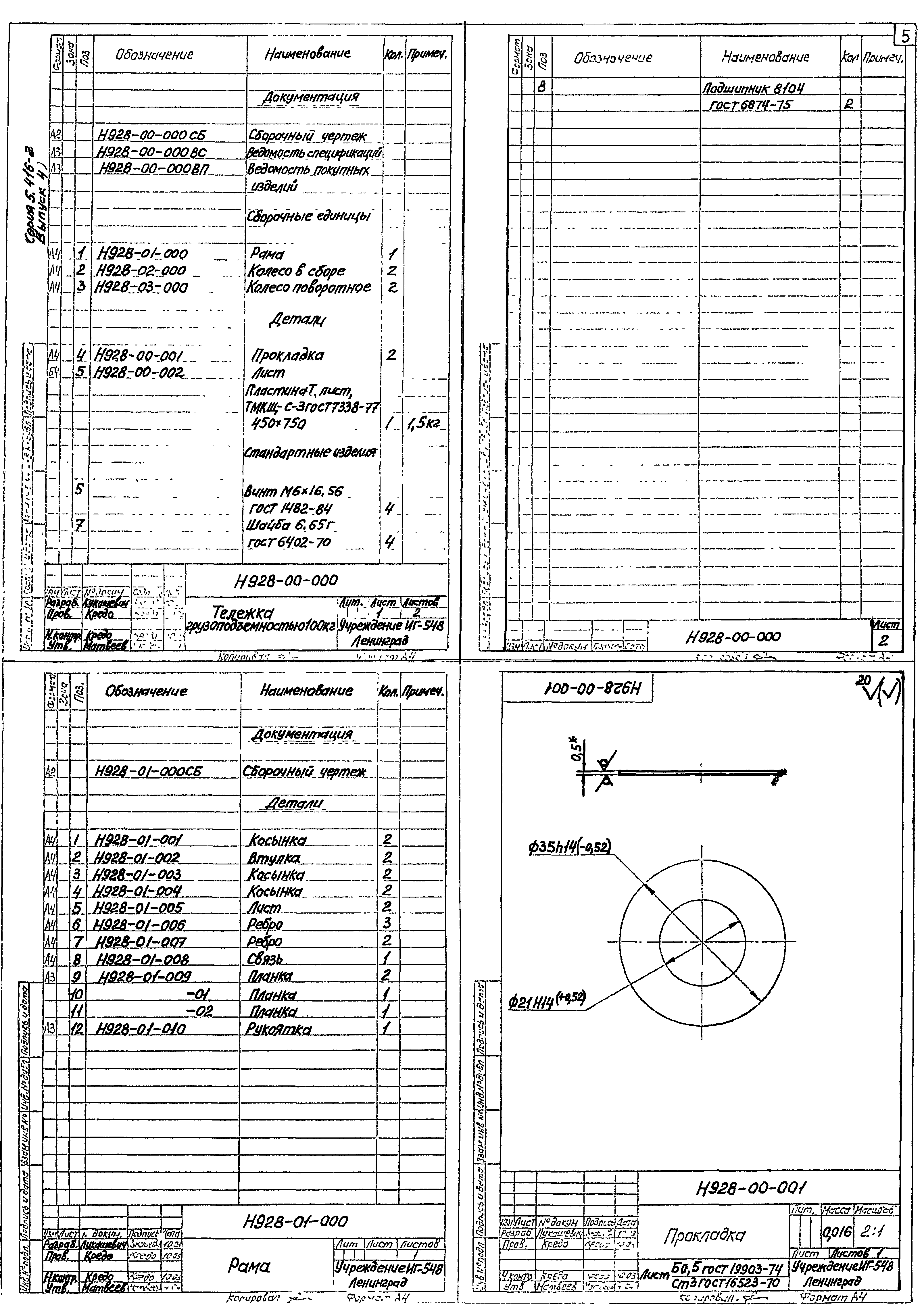 Серия 5.416-2