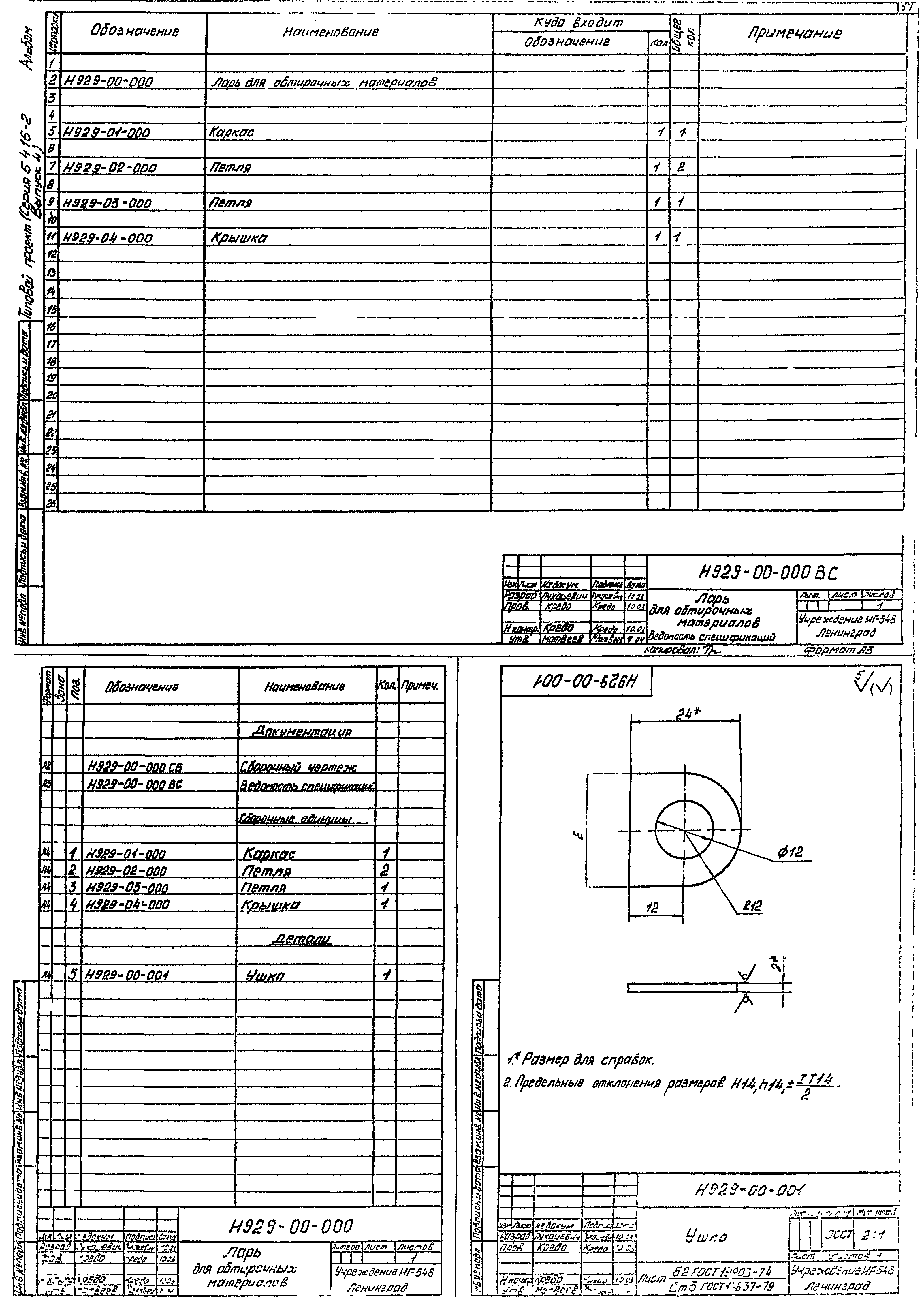 Серия 5.416-2