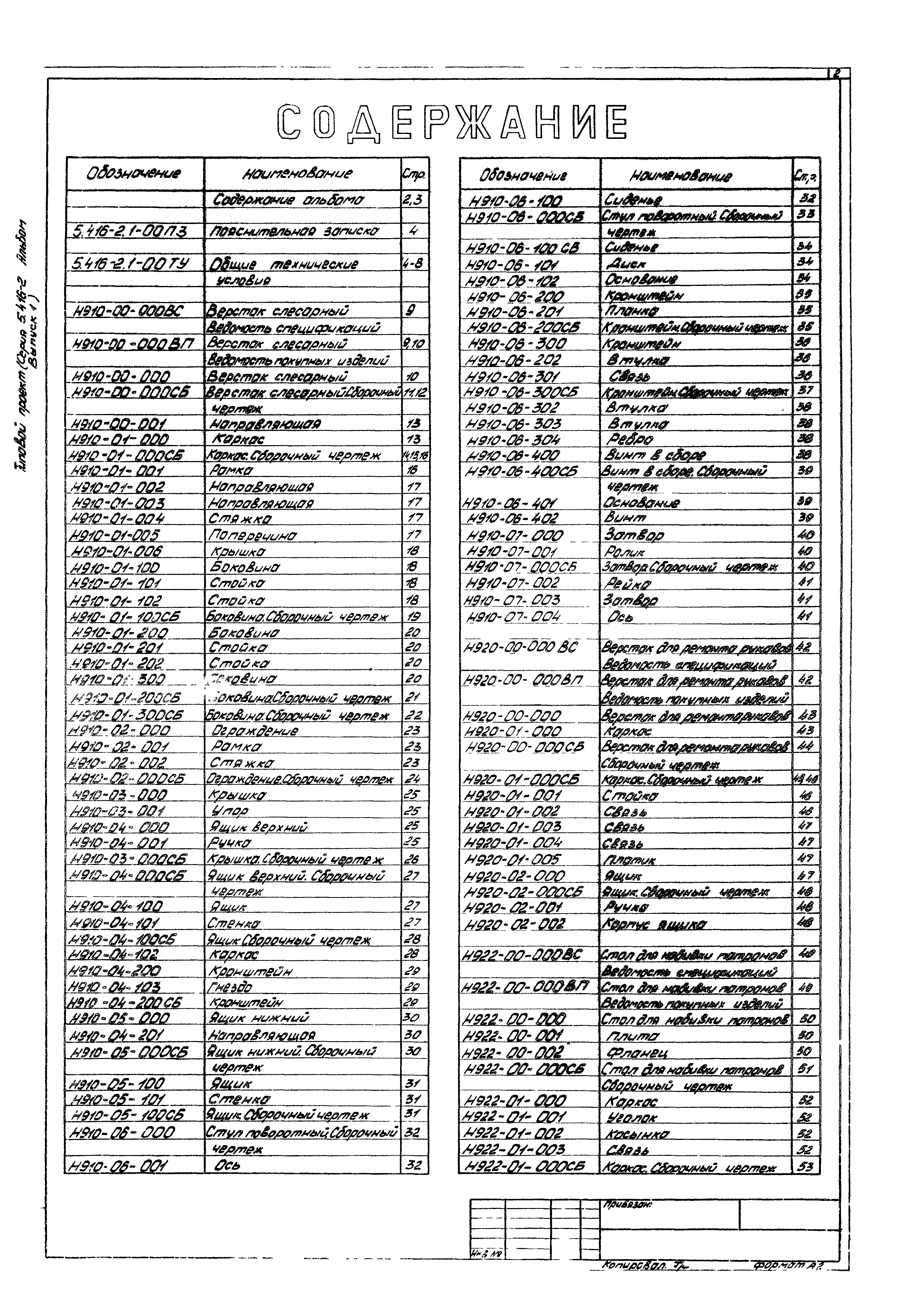 Серия 5.416-2