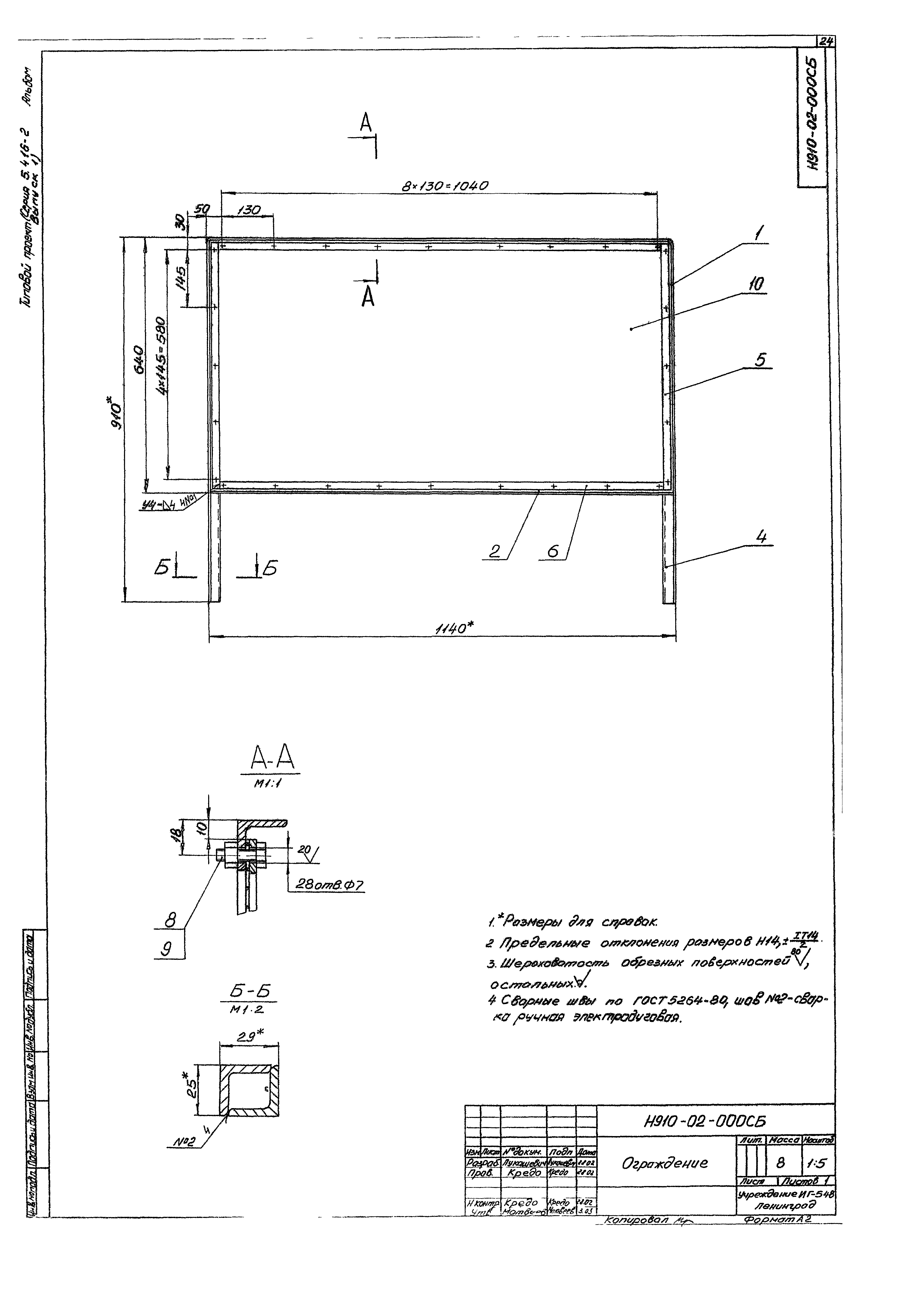 Серия 5.416-2