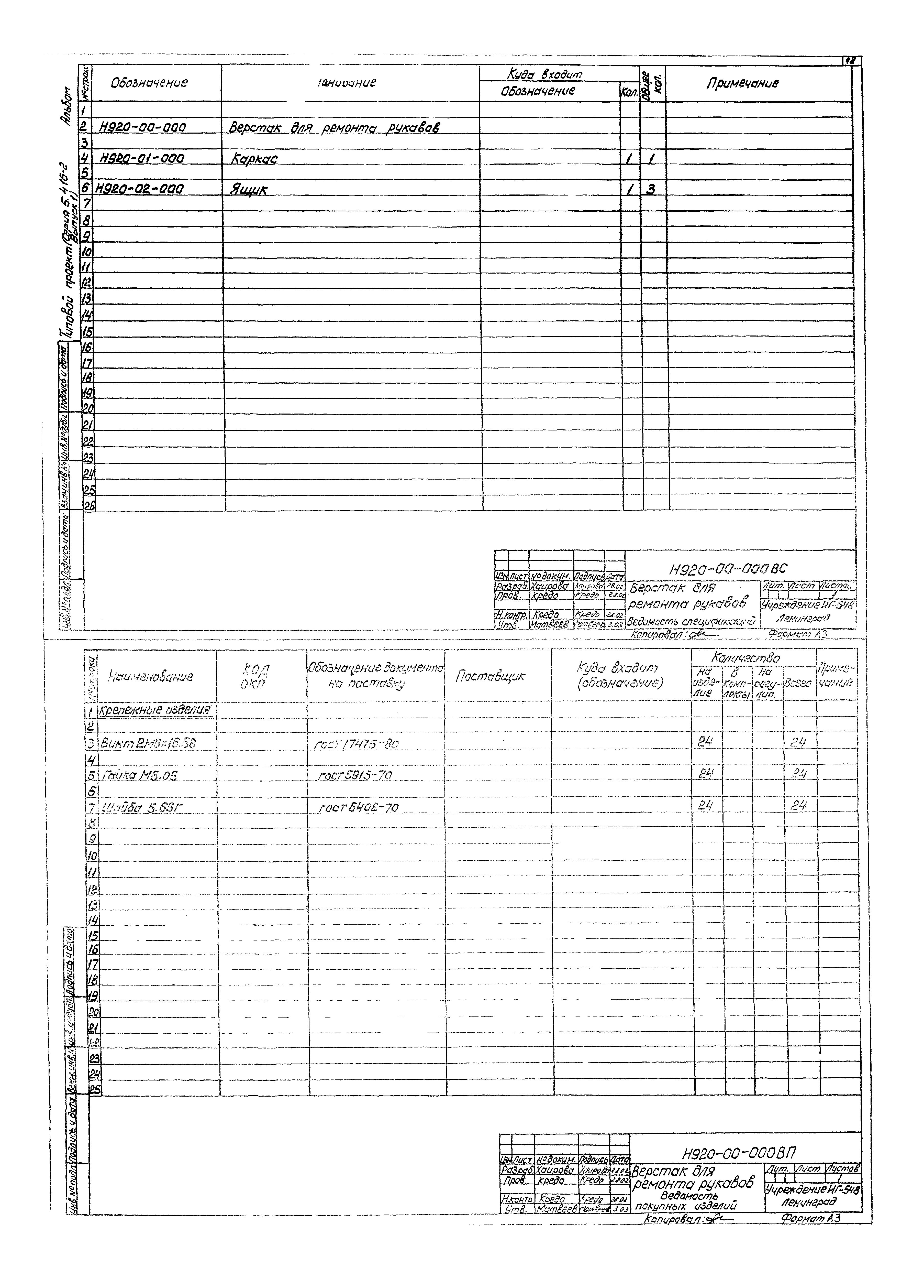 Серия 5.416-2