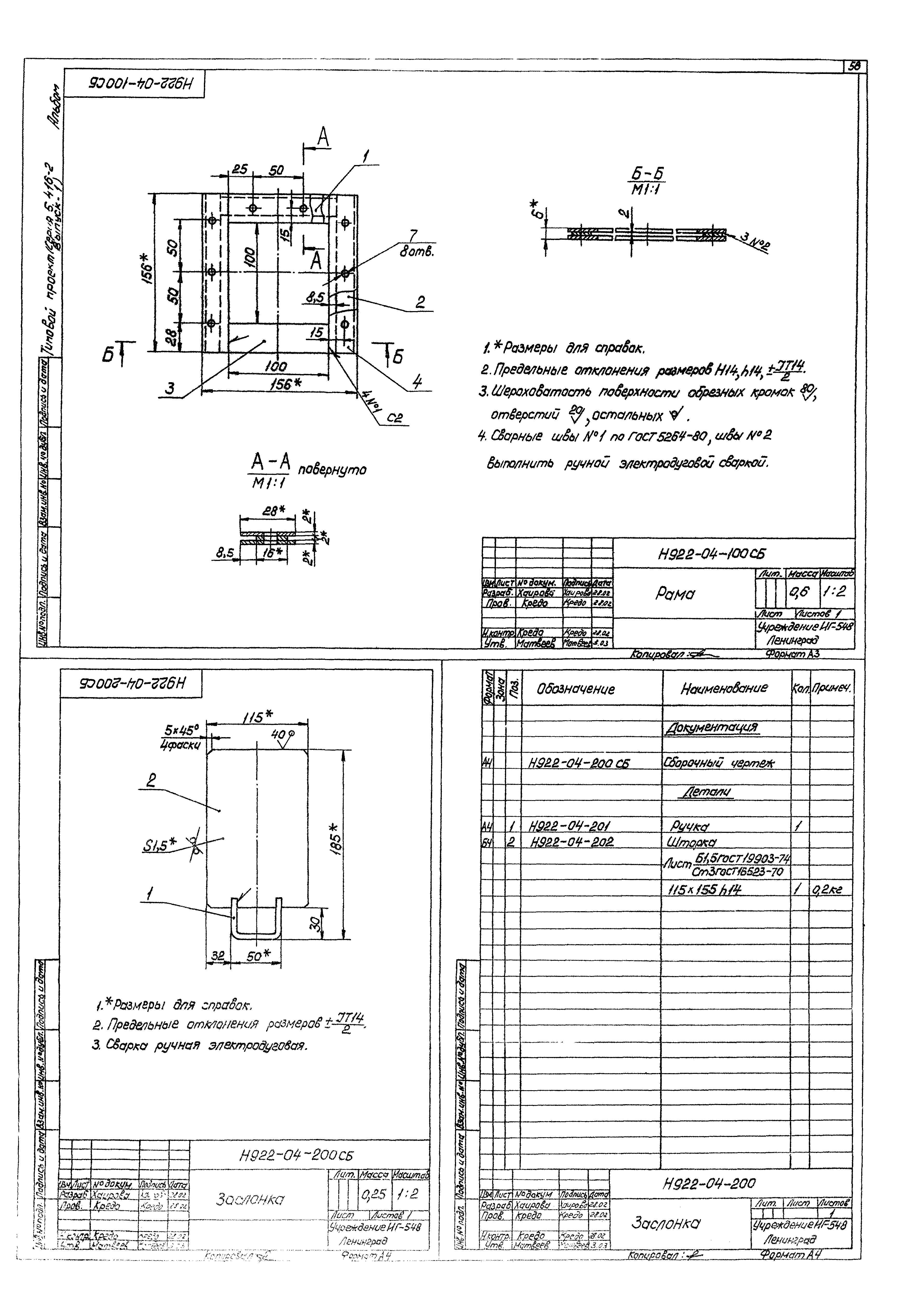 Серия 5.416-2