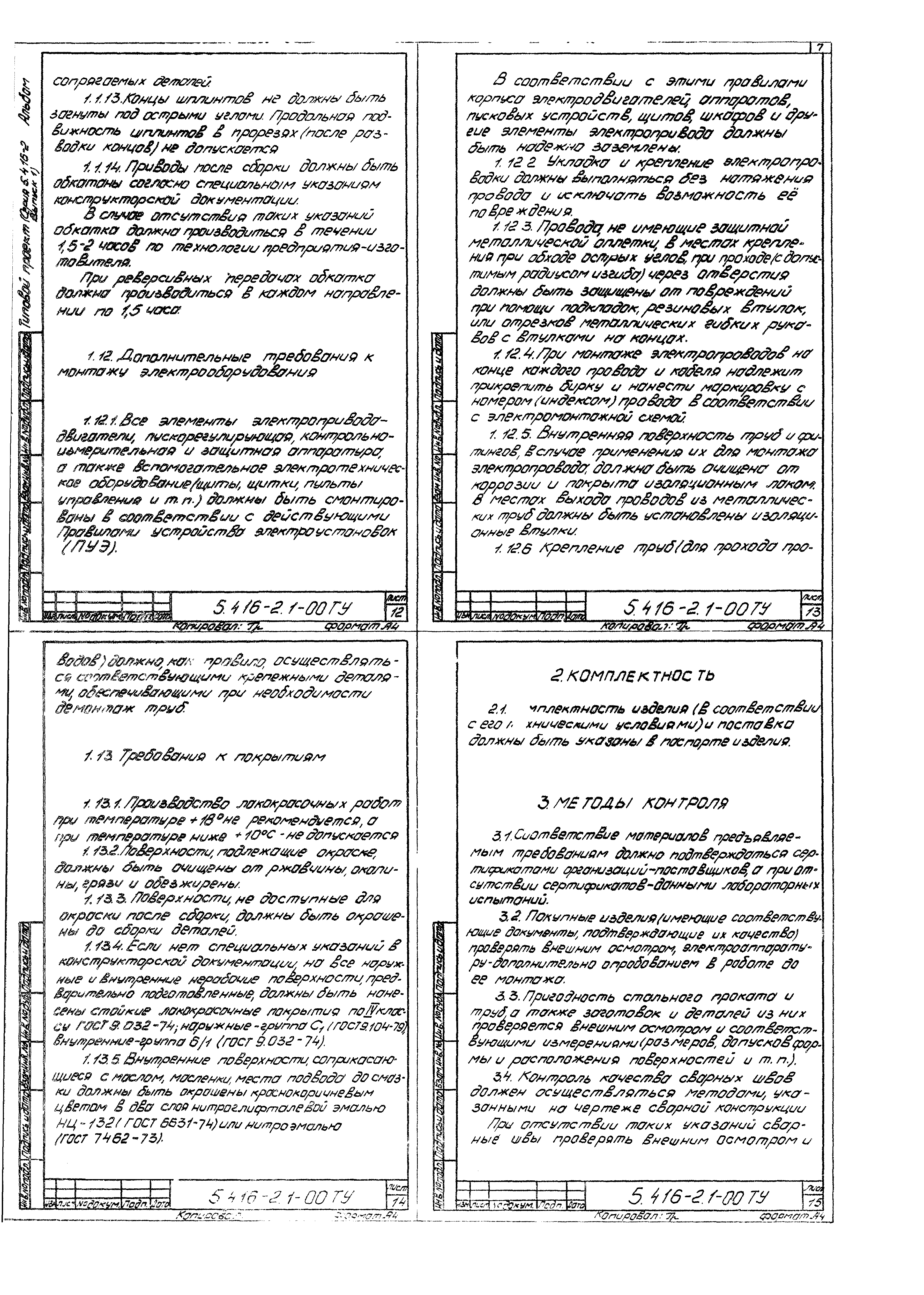 Серия 5.416-2