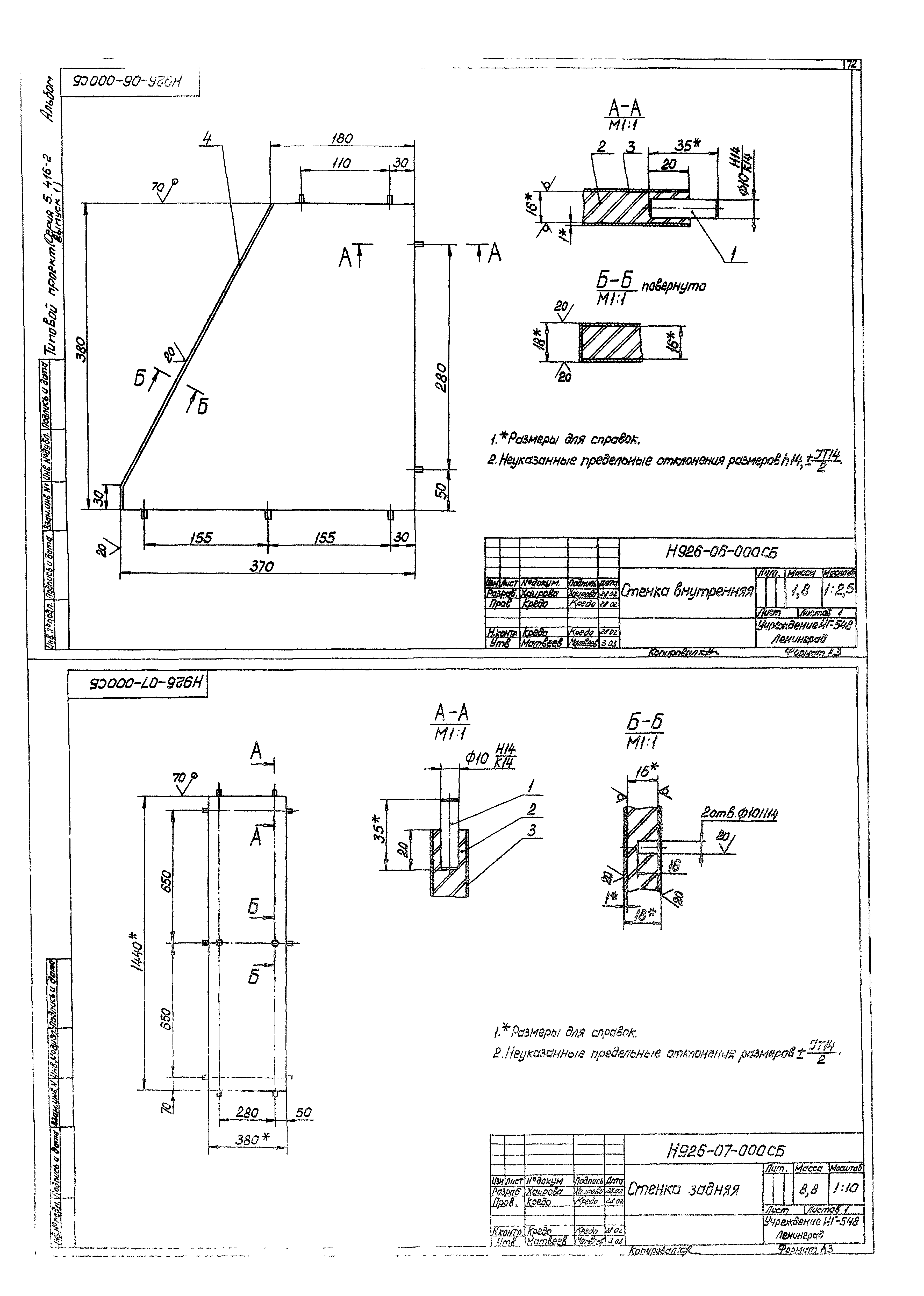 Серия 5.416-2