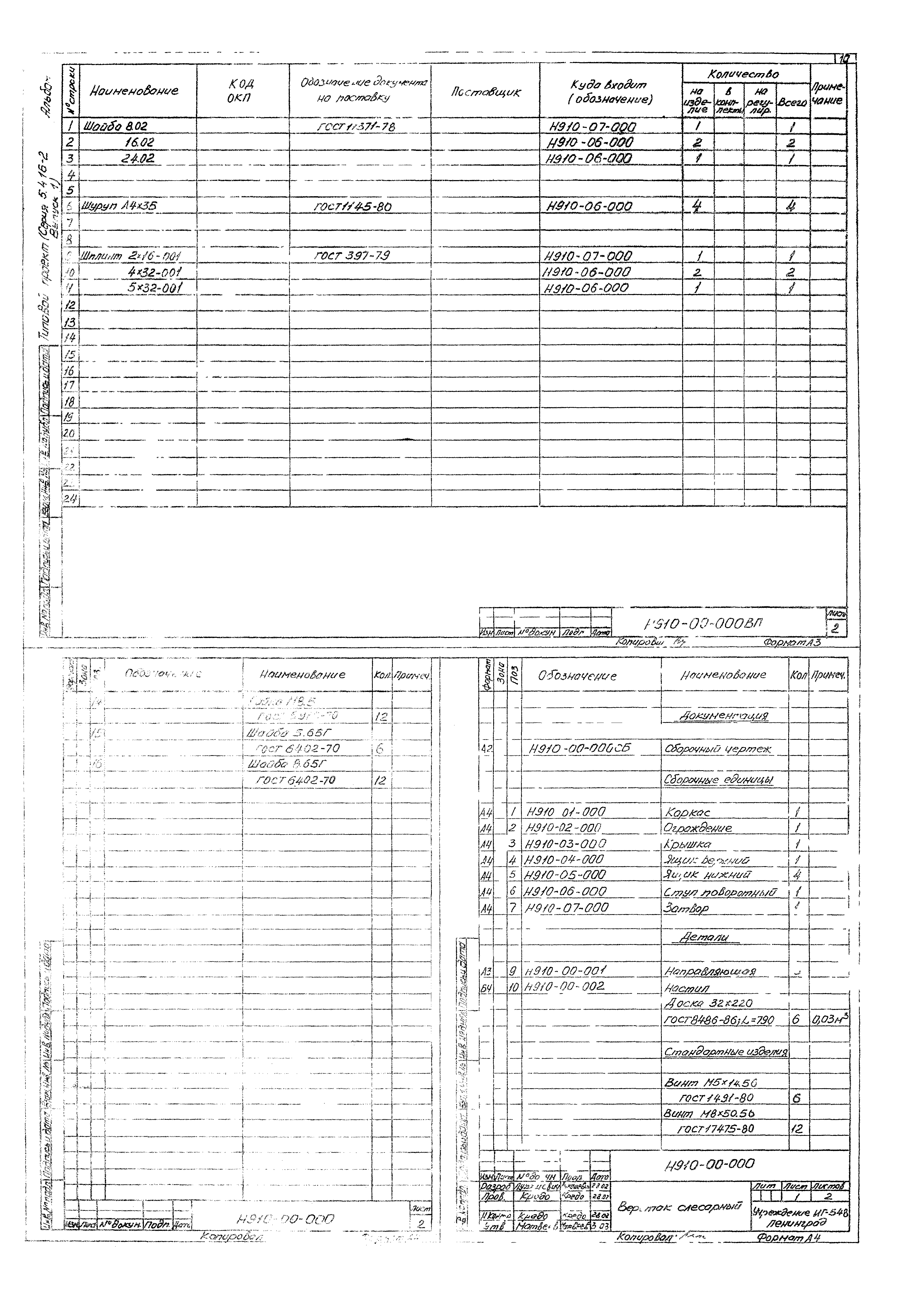 Серия 5.416-2