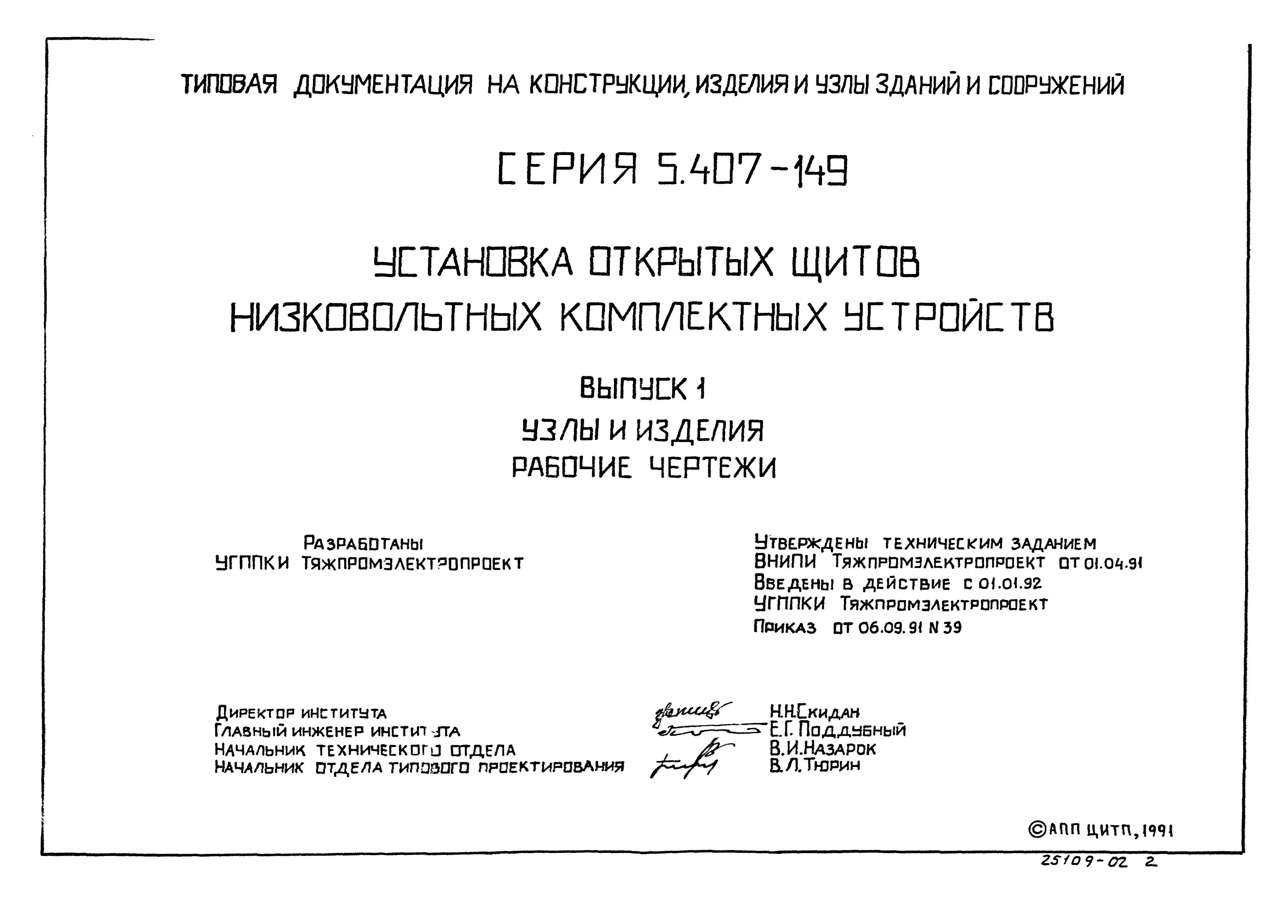 Серия 5.407-149