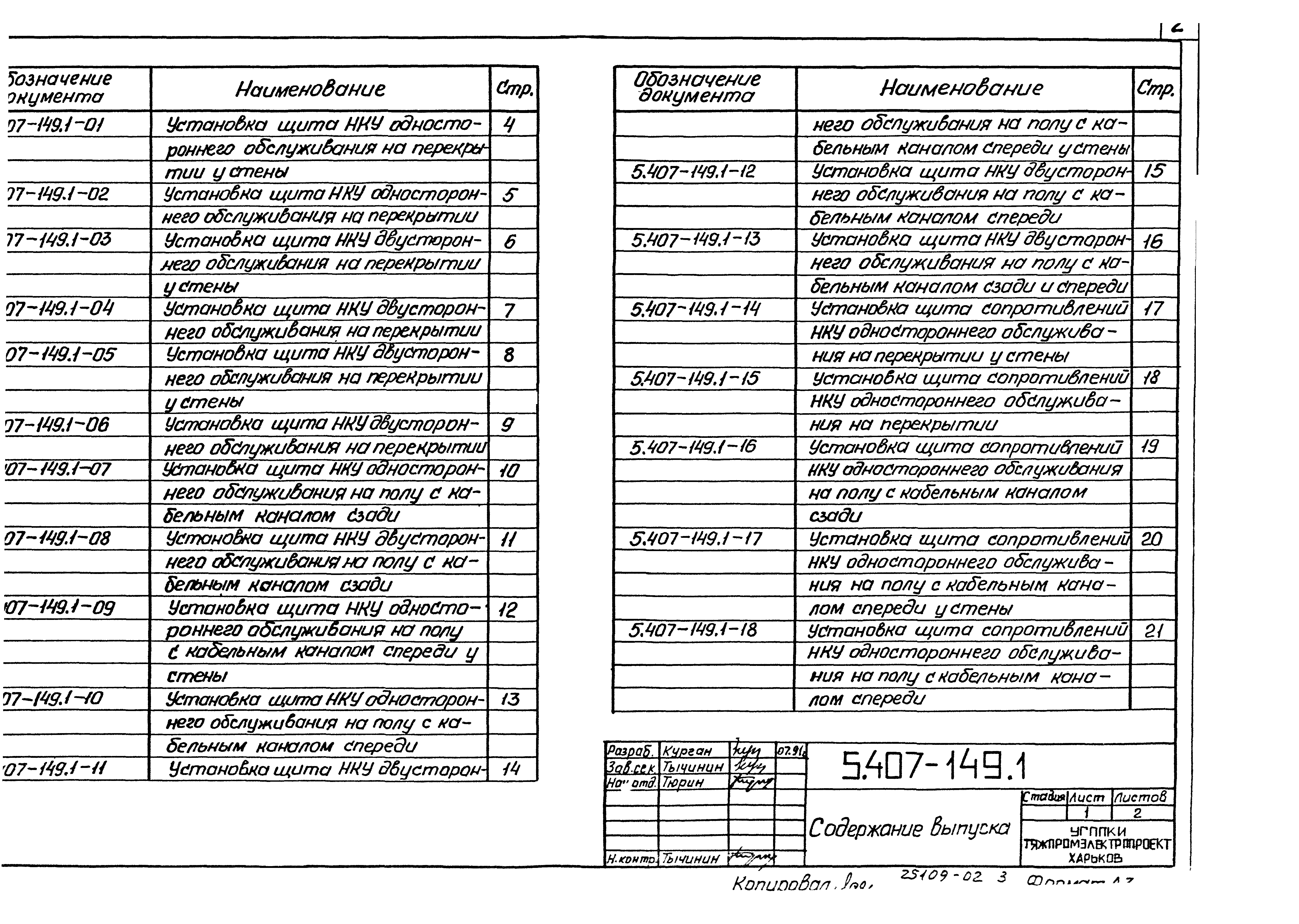 Серия 5.407-149