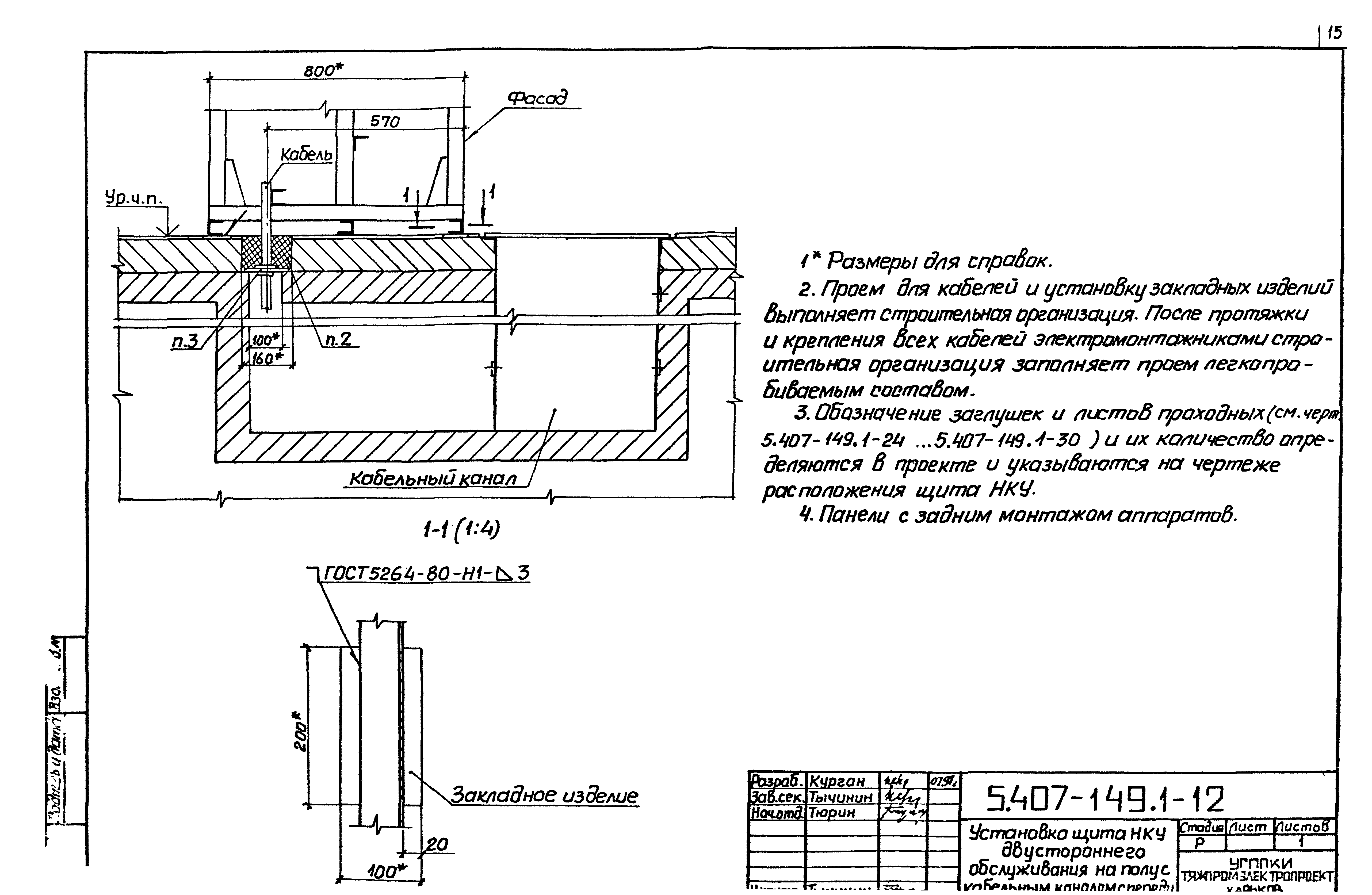 Серия 5.407-149