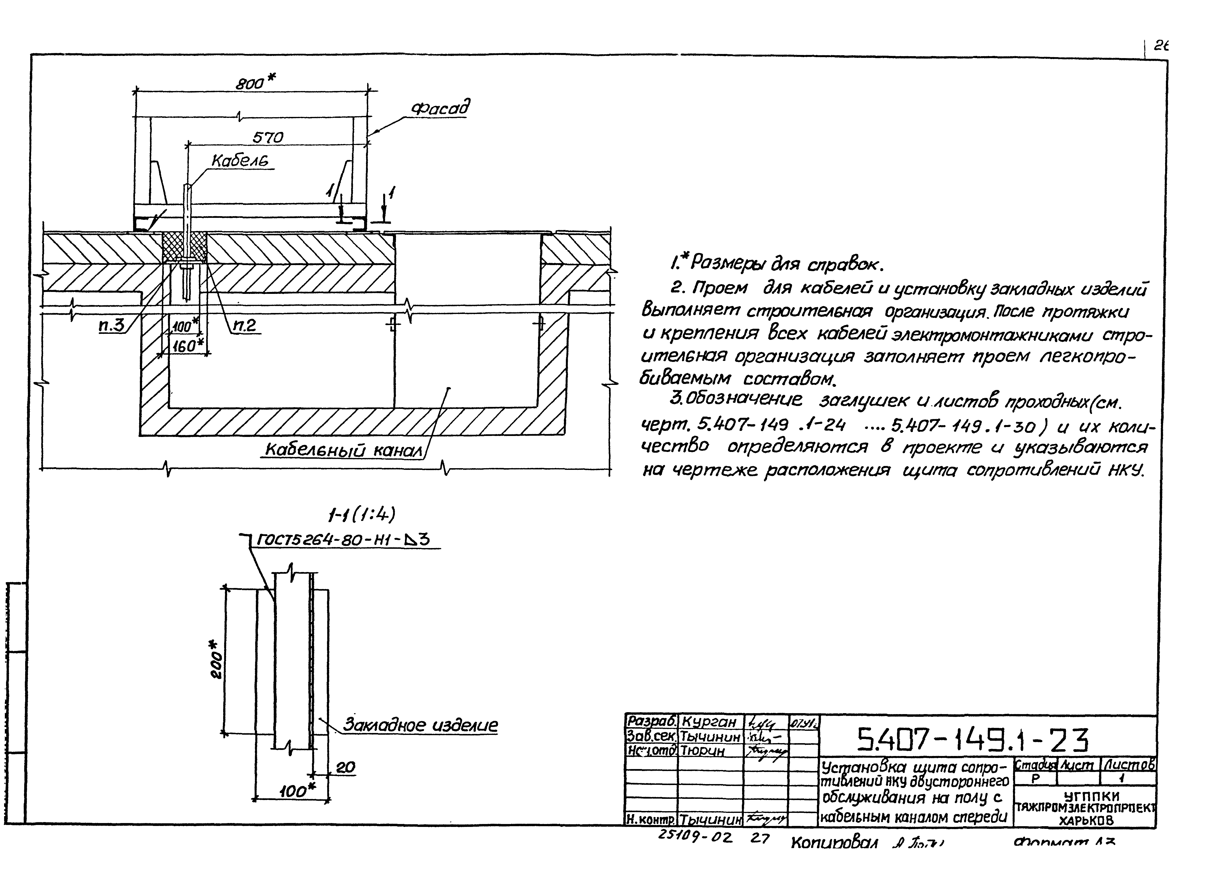 Серия 5.407-149